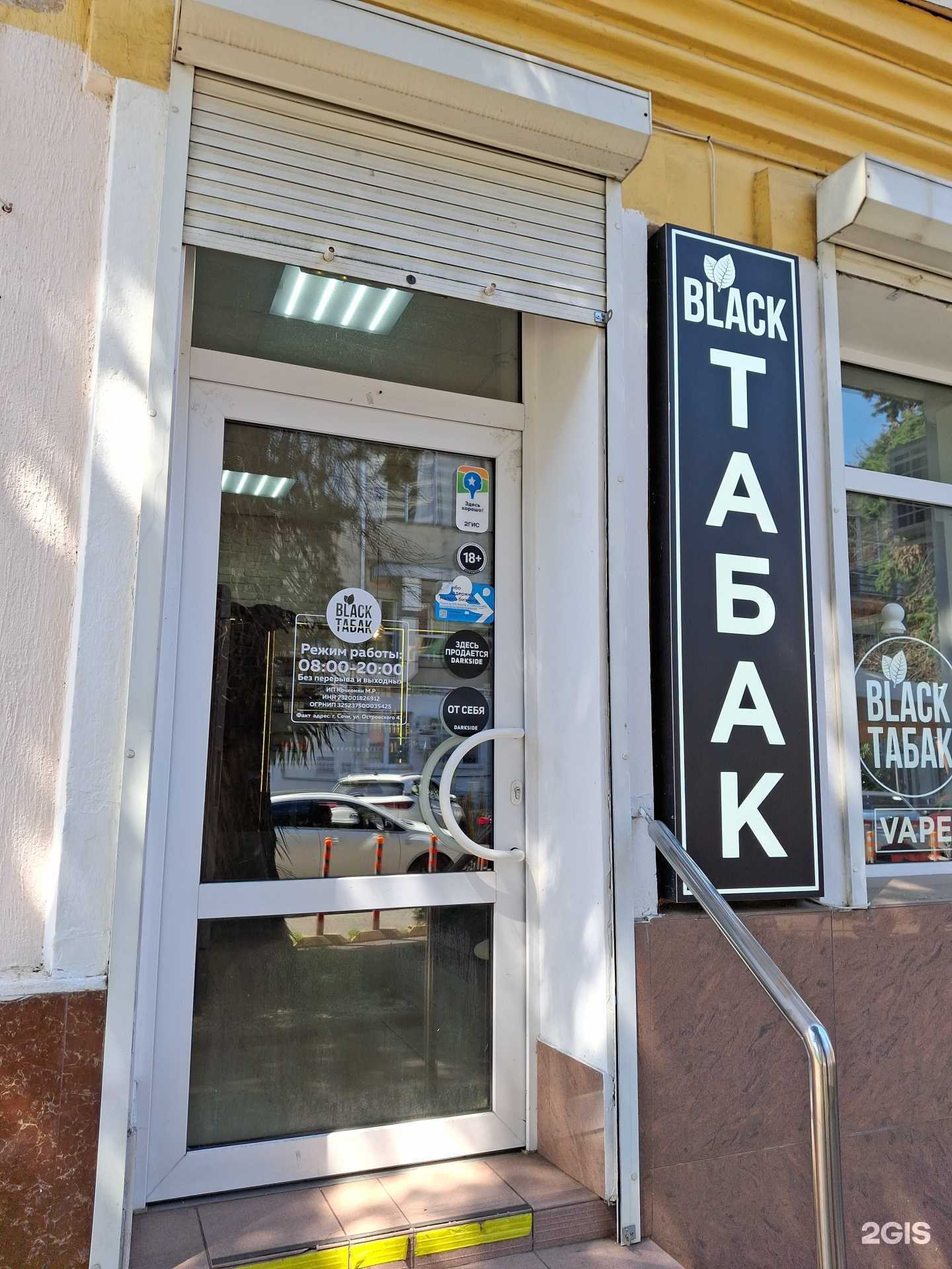 Отзывы на компанию Black Табак в Сочи c фото