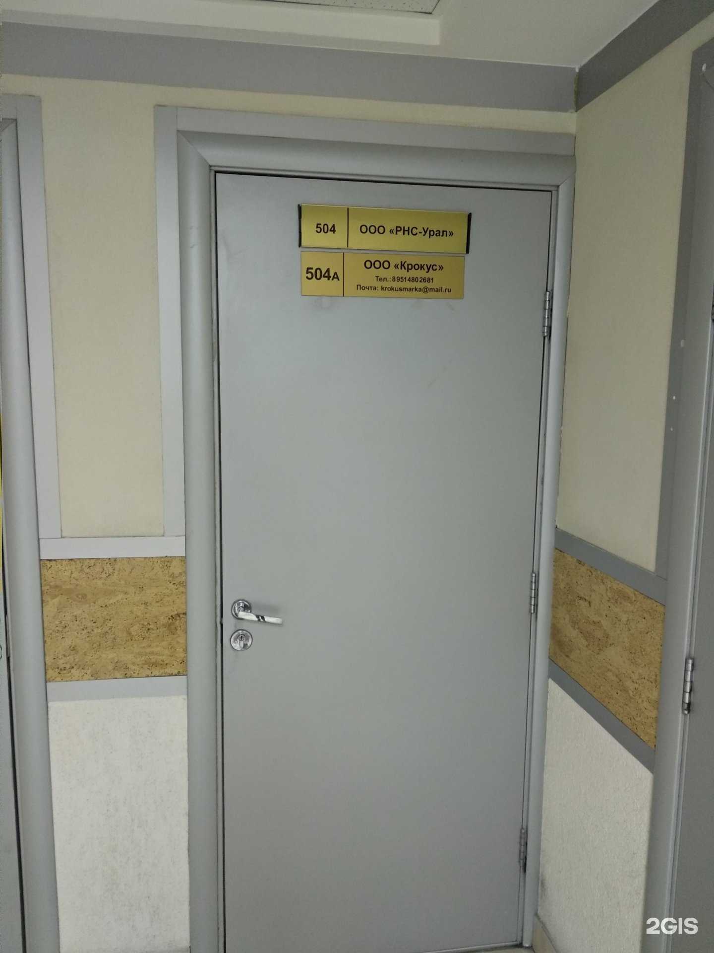 Отзывы на компанию Рнс-Урал в Челябинске c фото