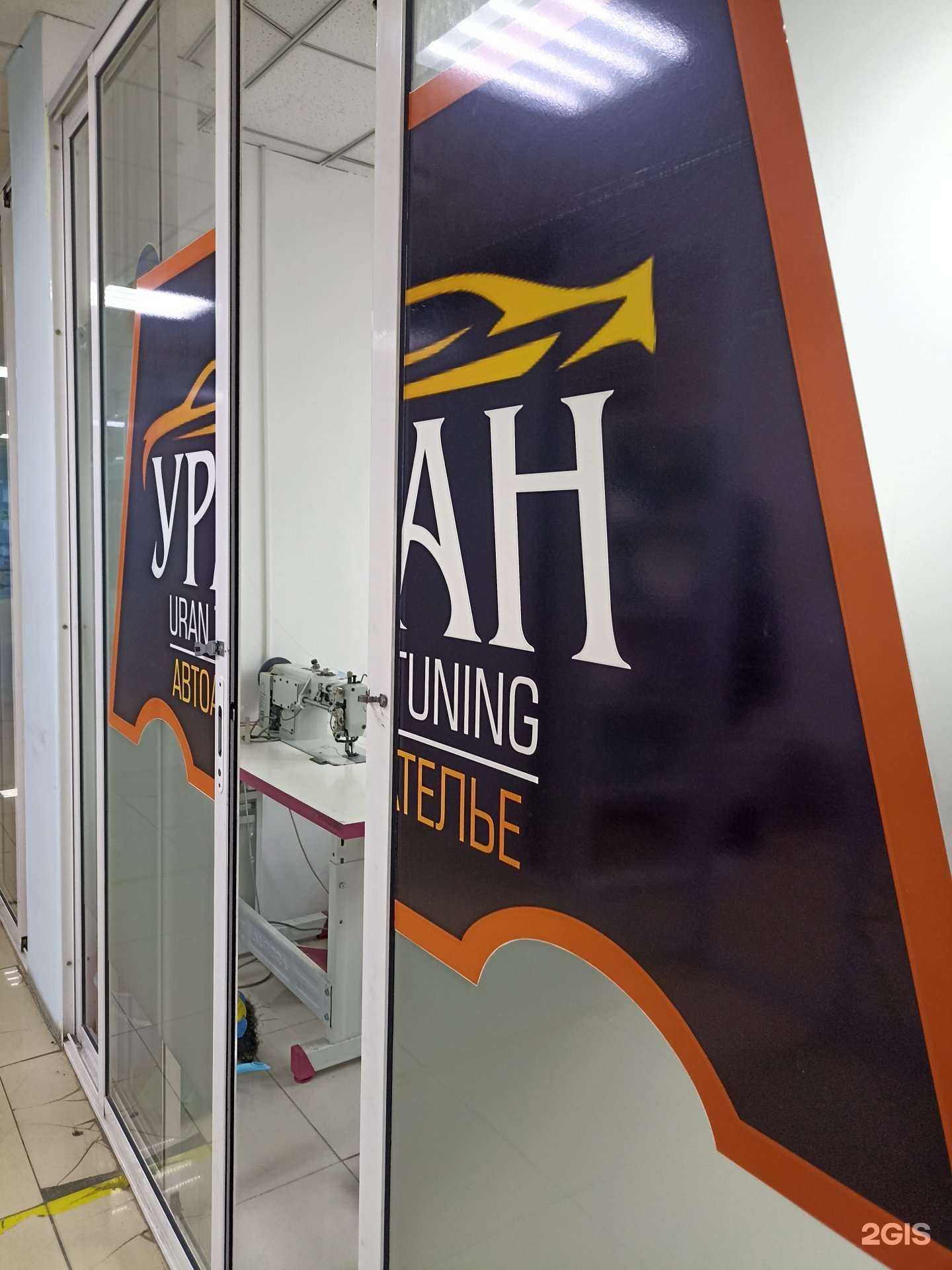 Отзывы на компанию Уран в г. Якутск c фото