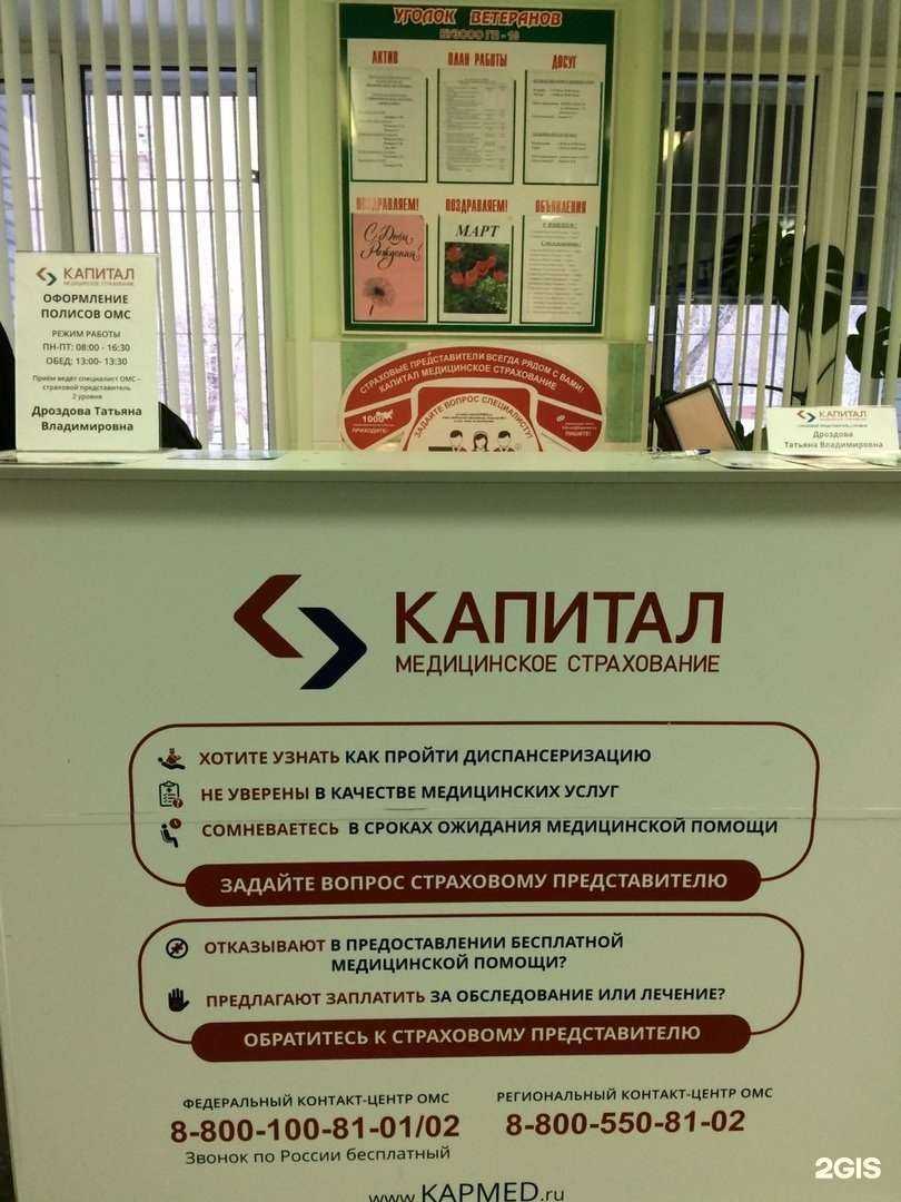 Отзывы на компанию Капитал медицинское страхование в Омске c фото