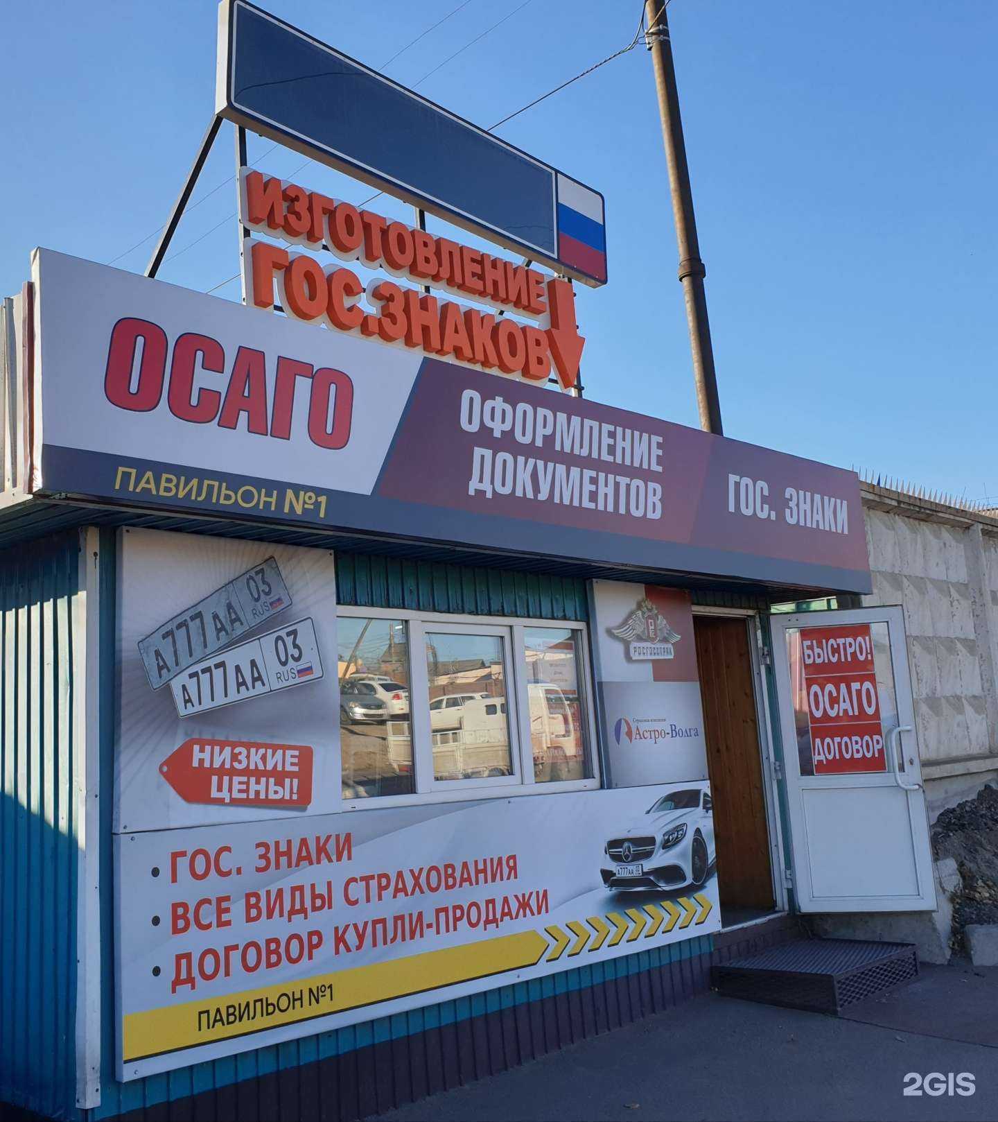 Отзывы на компанию Страховик 03 в Улан-Удэ c фото - фотография 2 из 2