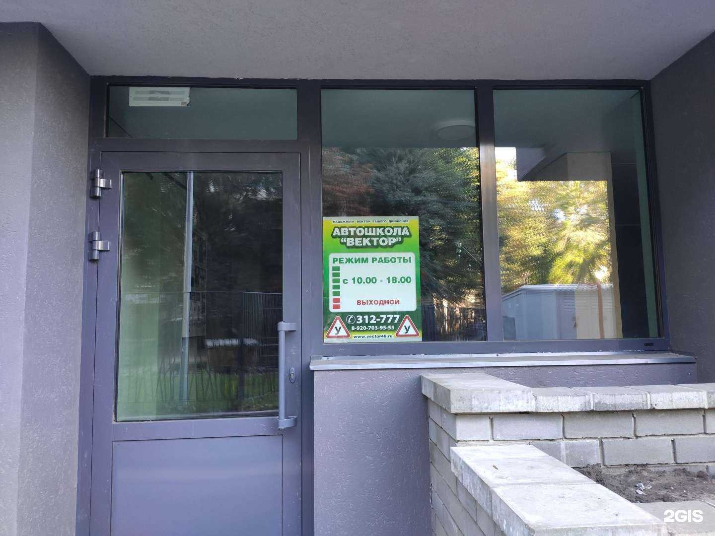 Отзывы на компанию Вектор в Курске c фото