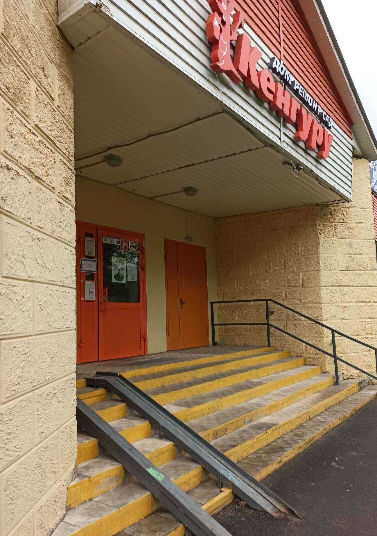 Отзывы на компанию Кенгуру в Коврове c фото