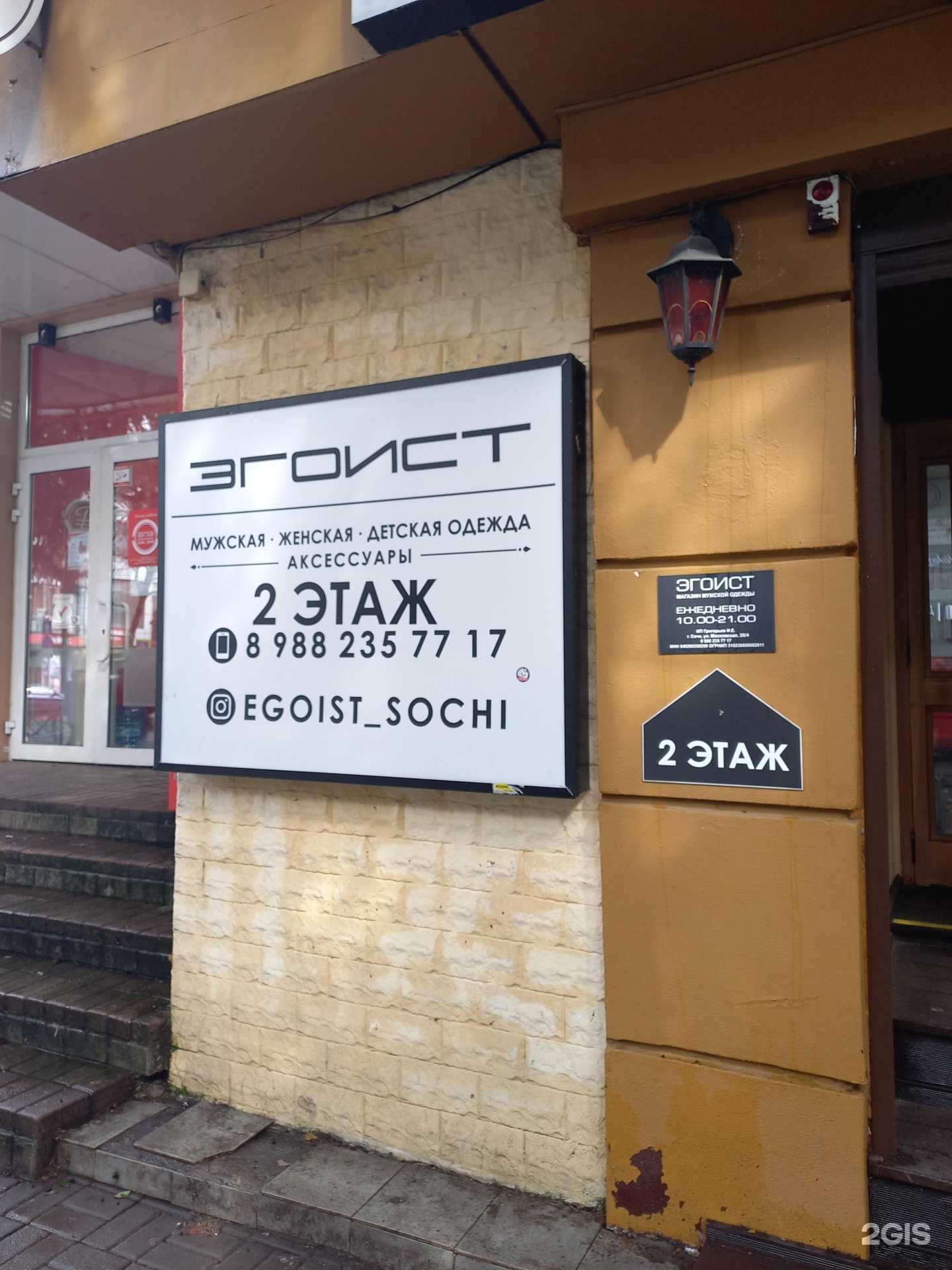 Отзывы на компанию Эгоист в Сочи c фото