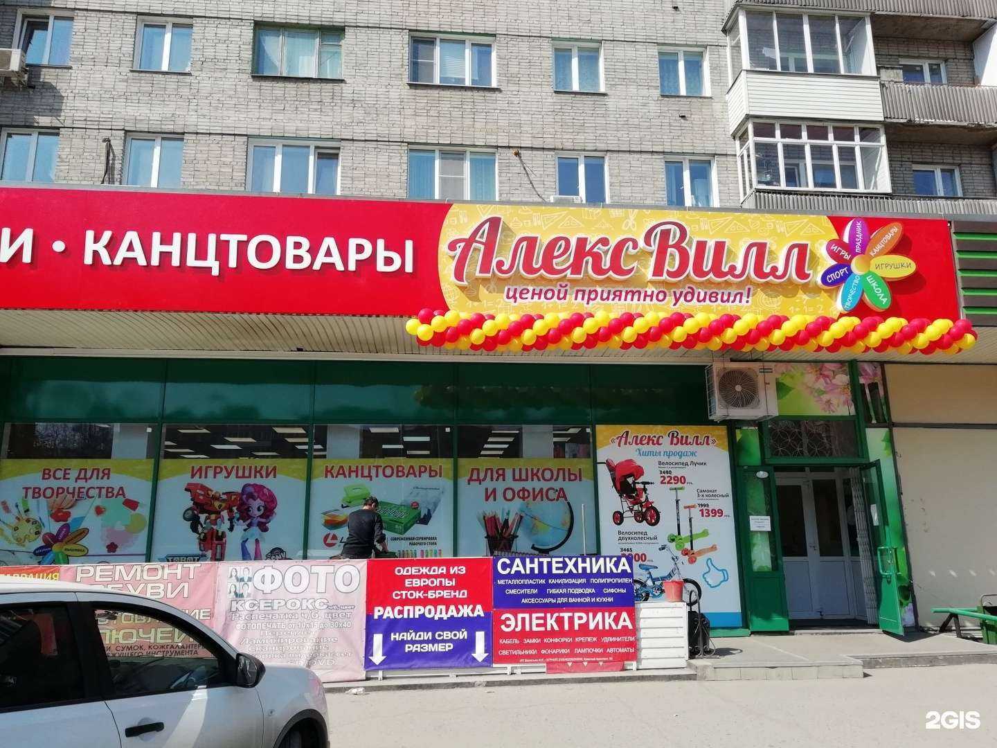 Отзывы на компанию Алекс Вилл в г. Новосибирск c фото