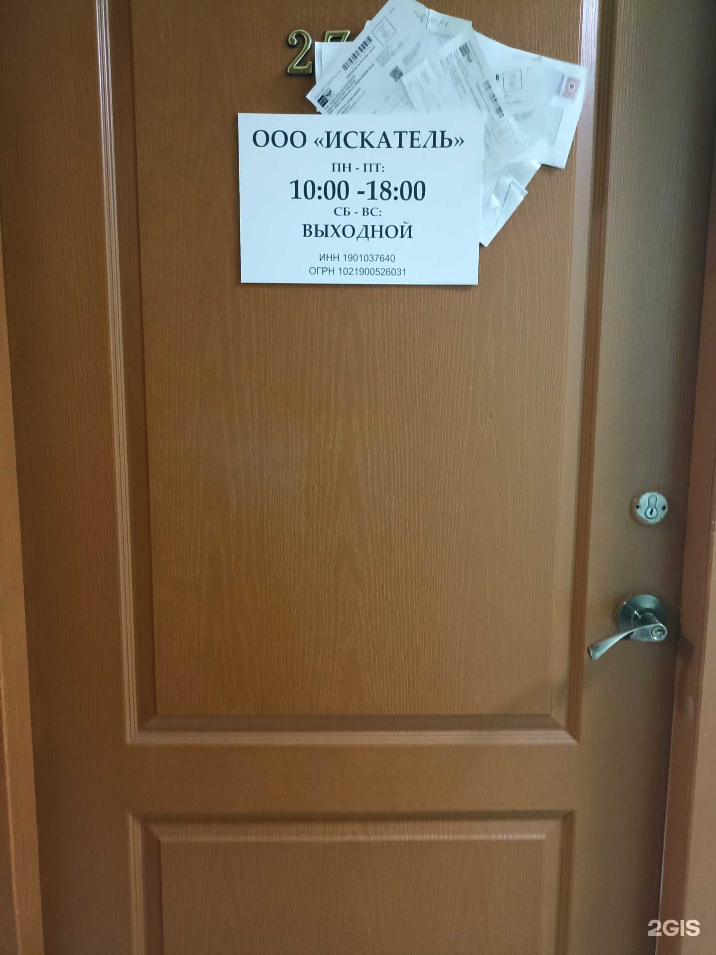 Отзывы на компанию Искатель в Абакане c фото