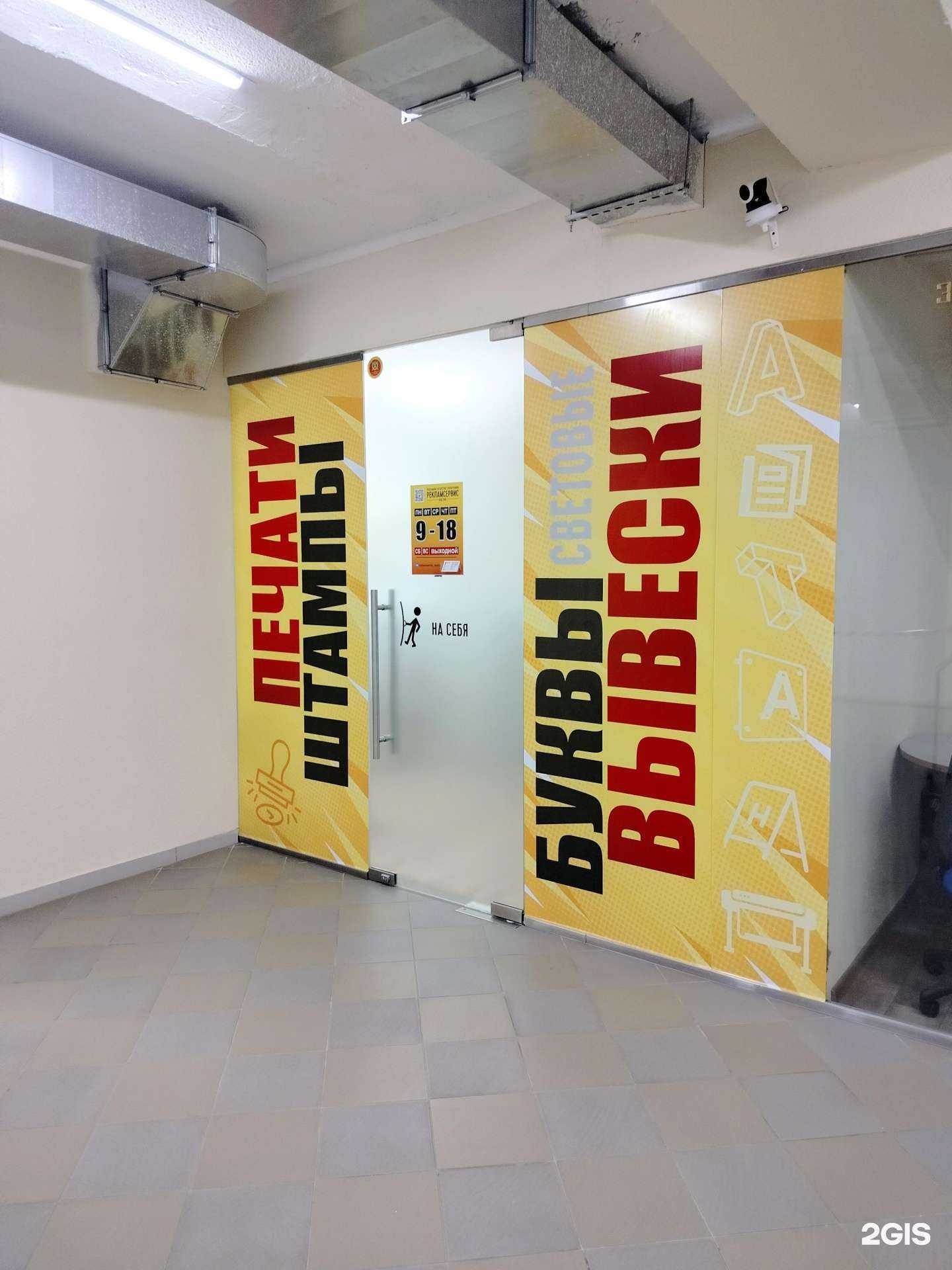 Отзывы на компанию Рекламсервис-Восток в Электростали c фото