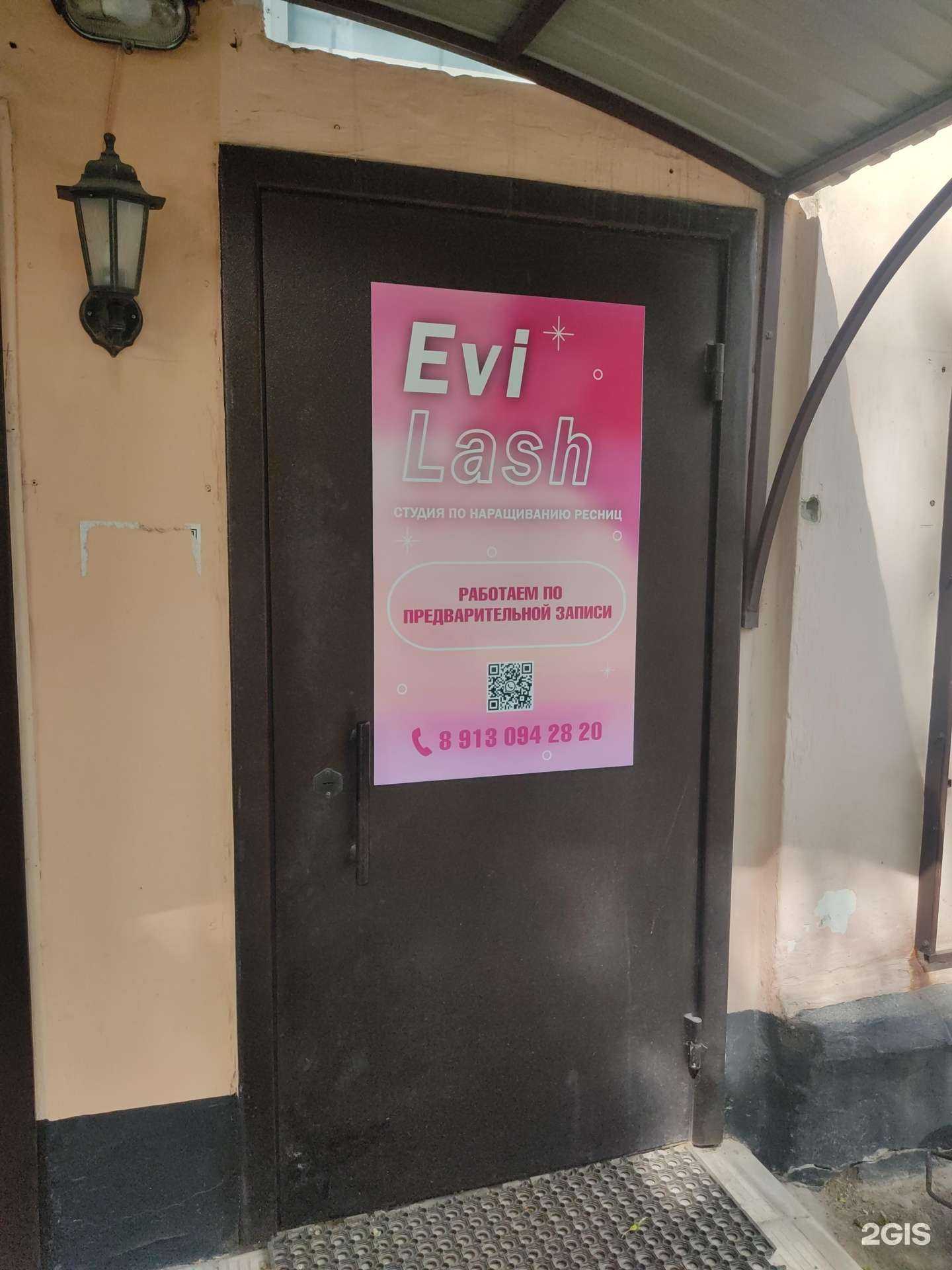 Отзывы на компанию Evi lash в Рубцовске c фото