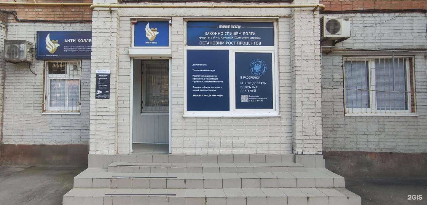 Отзывы на компанию Право на свободу в Ростове-на-Дону c фото