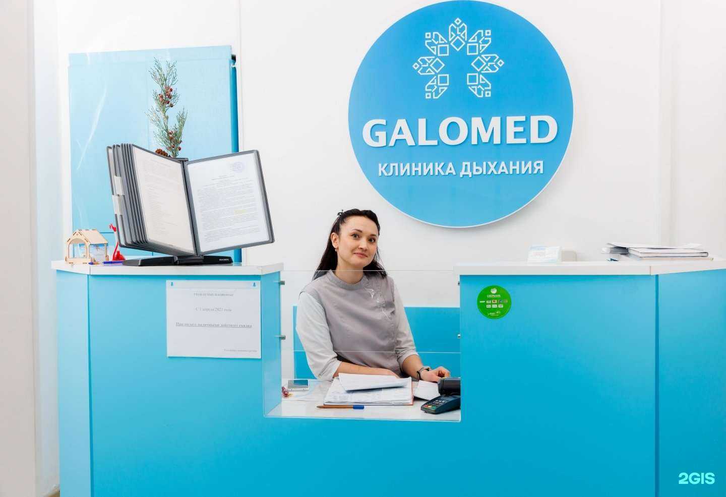 Отзывы на Galomed в г. Уфа Отзывы на компанию Galomed в г. Уфа c фото