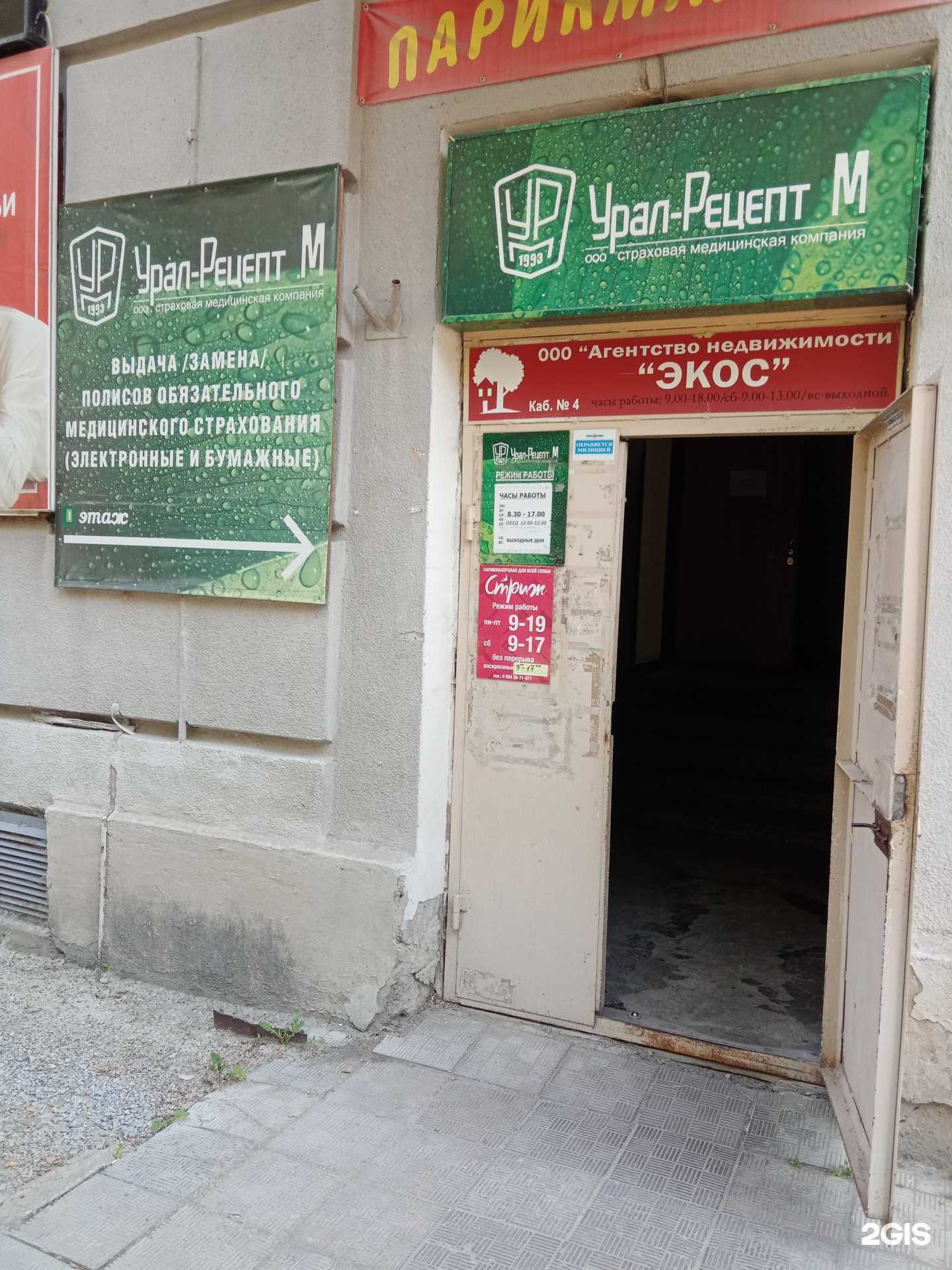 Отзывы на компанию Урал-рецепт м в г. Каменск-Уральский c фото