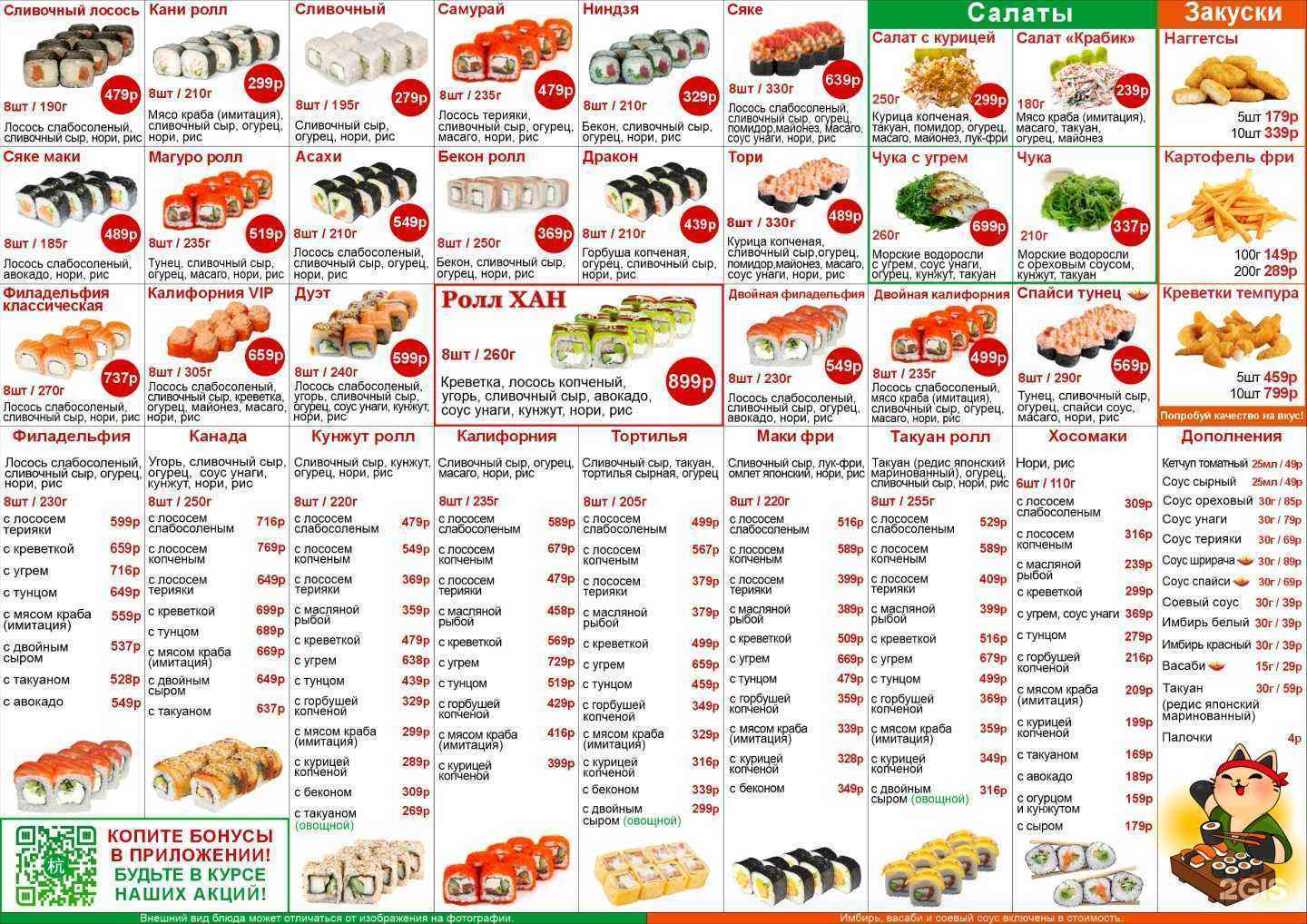 Отзывы на компанию Суши-Хан в Магнитогорске c фото