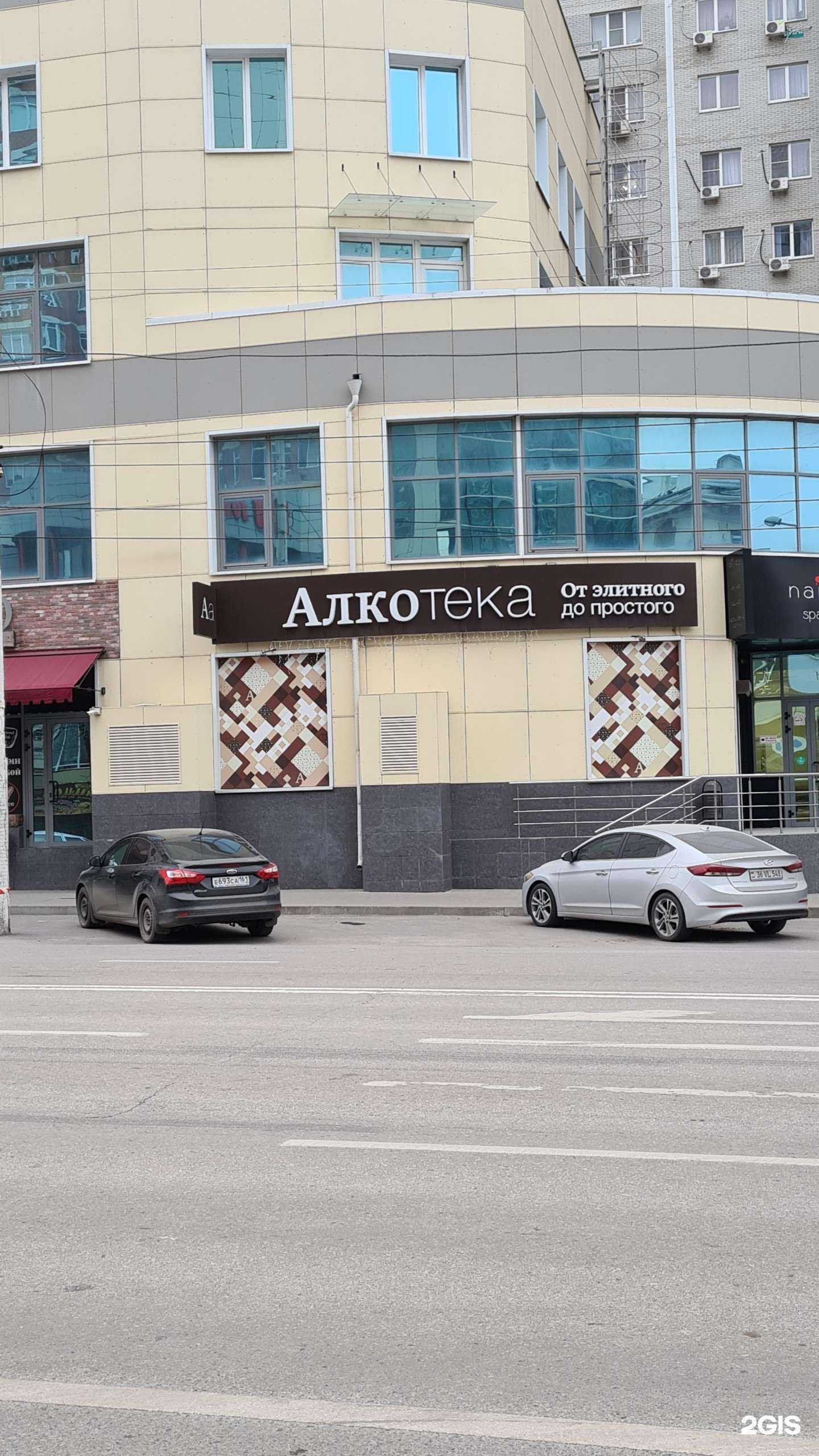 Отзывы на компанию Алкотека в г. Ростов-на-Дону c фото