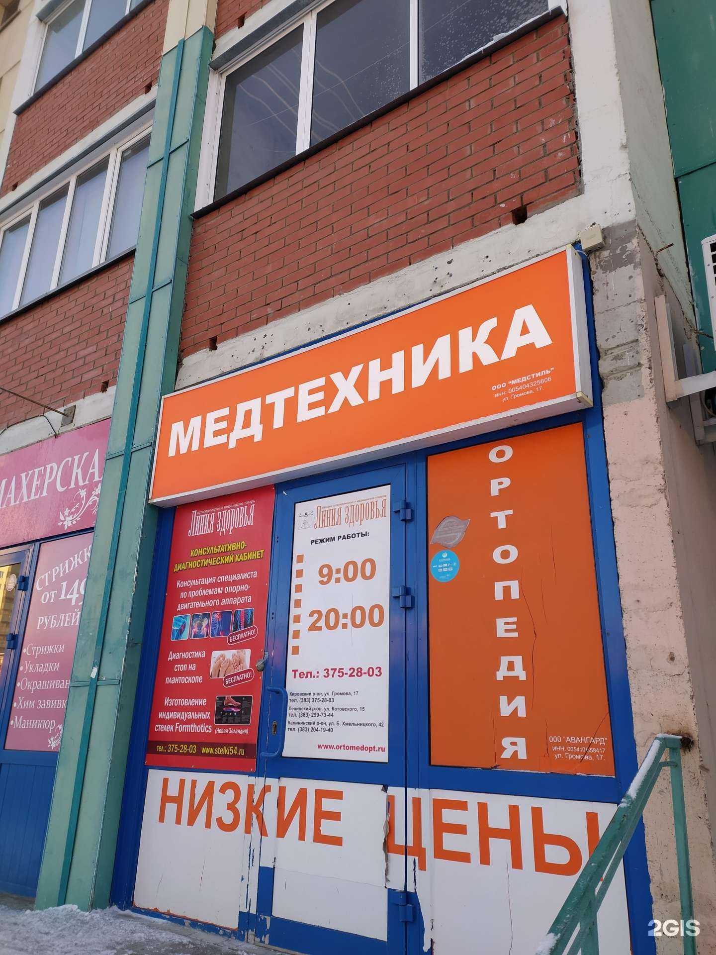 Отзывы на компанию Медтехника в Новосибирске c фото