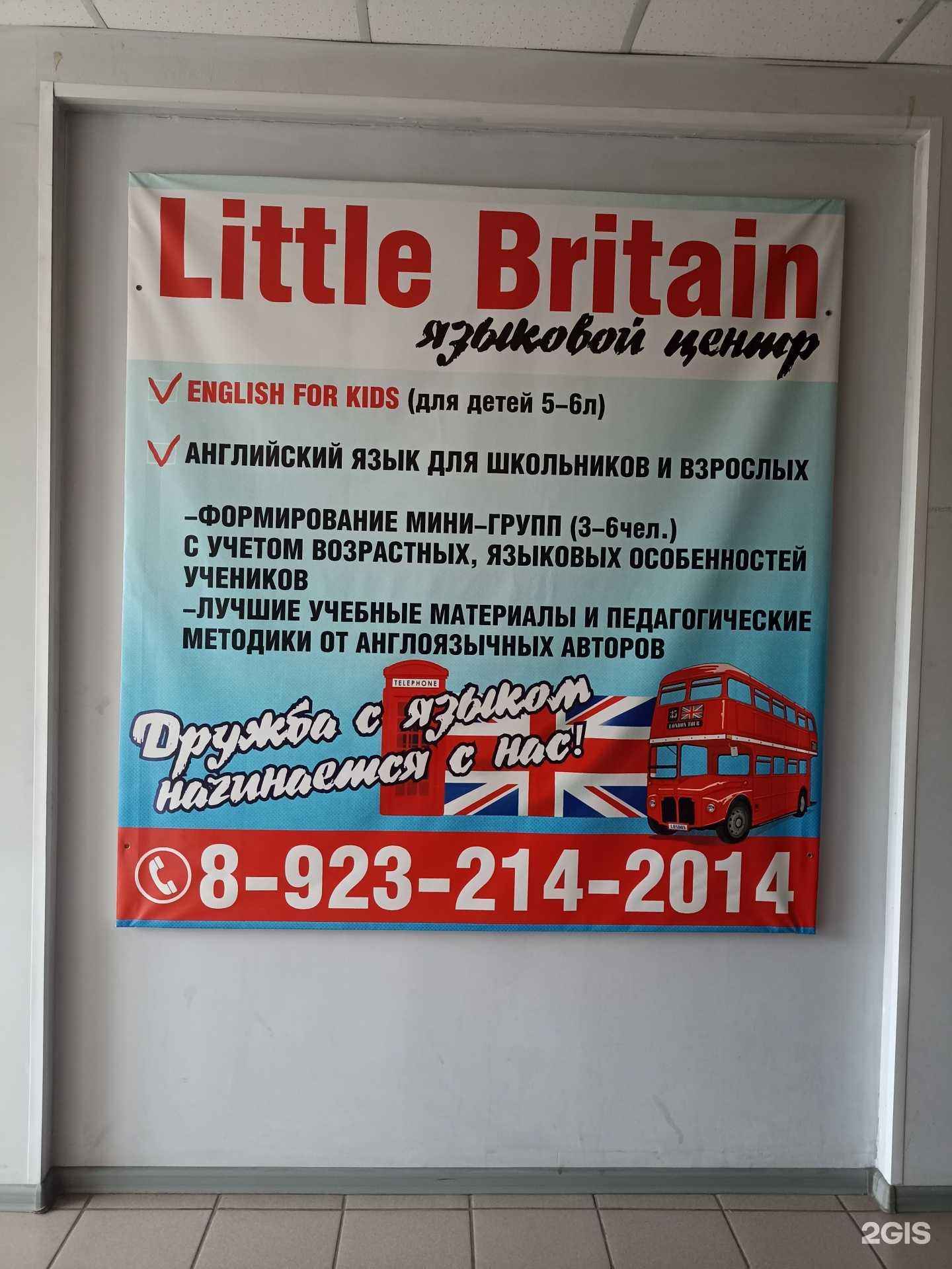 Отзывы на компанию Little Britain в г. Черногорск c фото