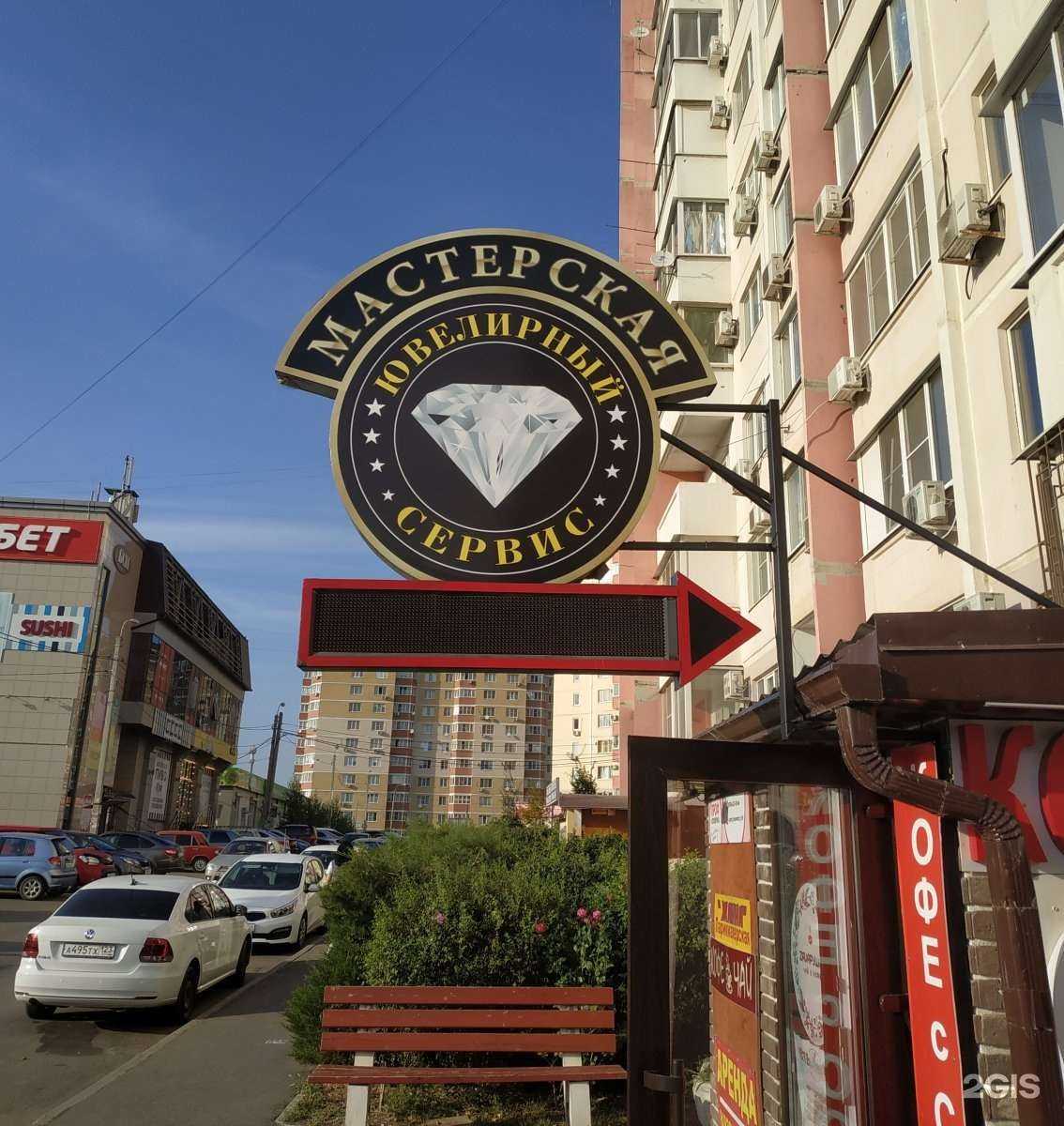 Отзывы на компанию Ювелирная мастерская в Краснодаре c фото