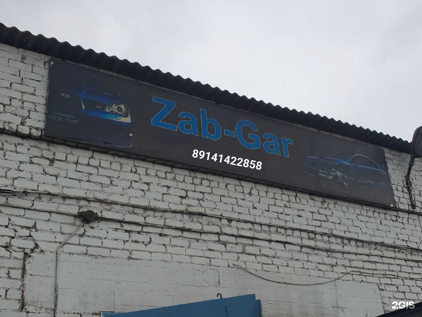 Отзывы на компанию Zab-Gar в г. Чита c фото