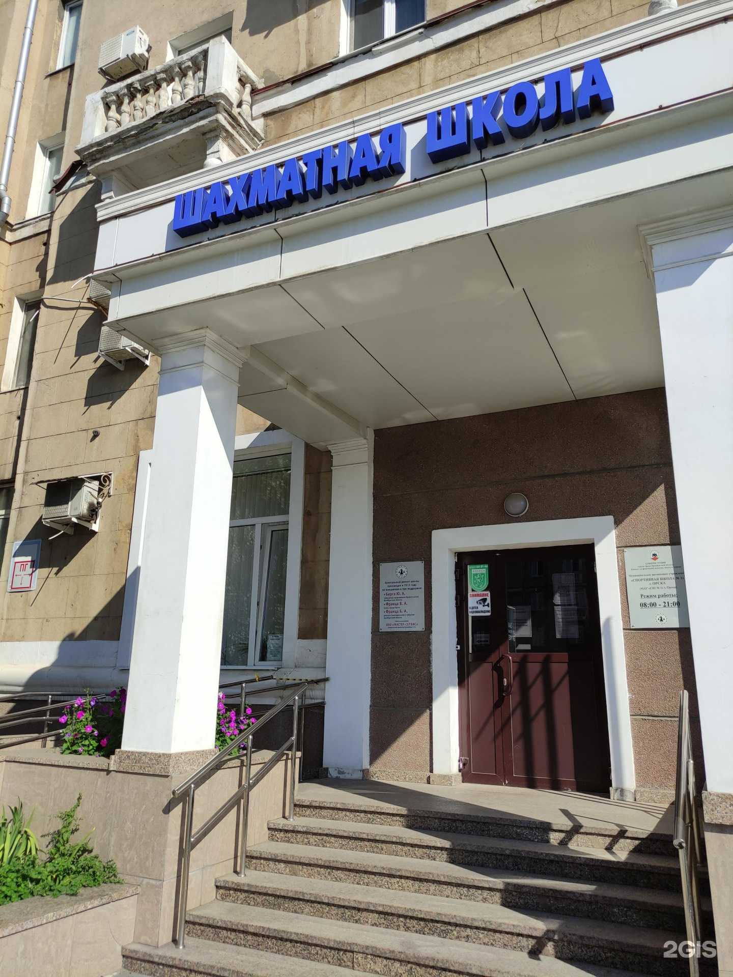 Отзывы на компанию ДЮСШ №1 в г. Орск c фото