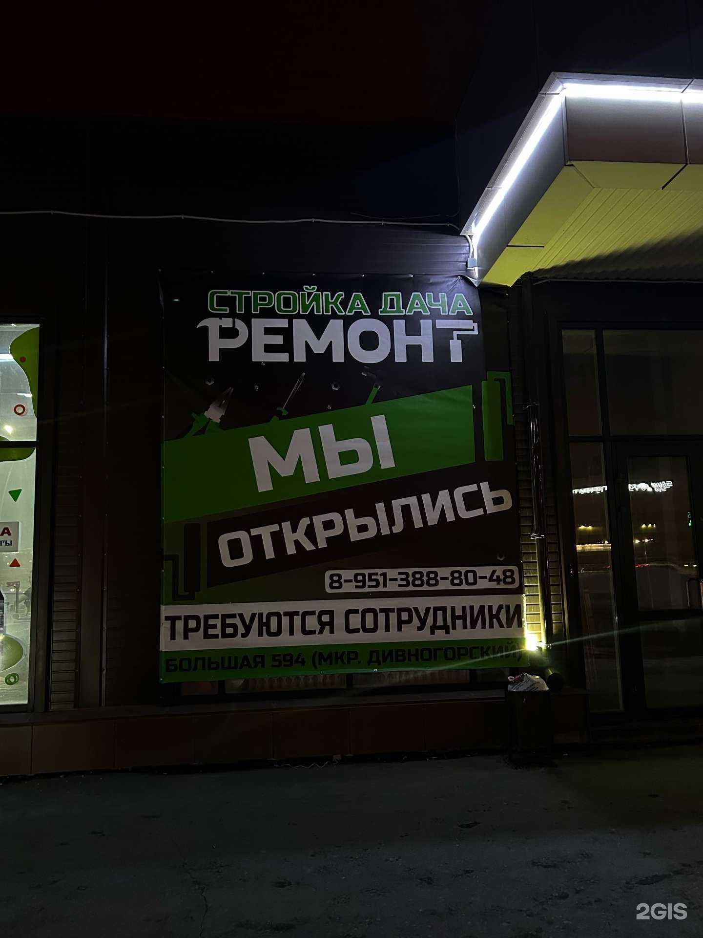 Отзывы на компанию Стройка Дача и Ремонт в г. Новосибирск c фото