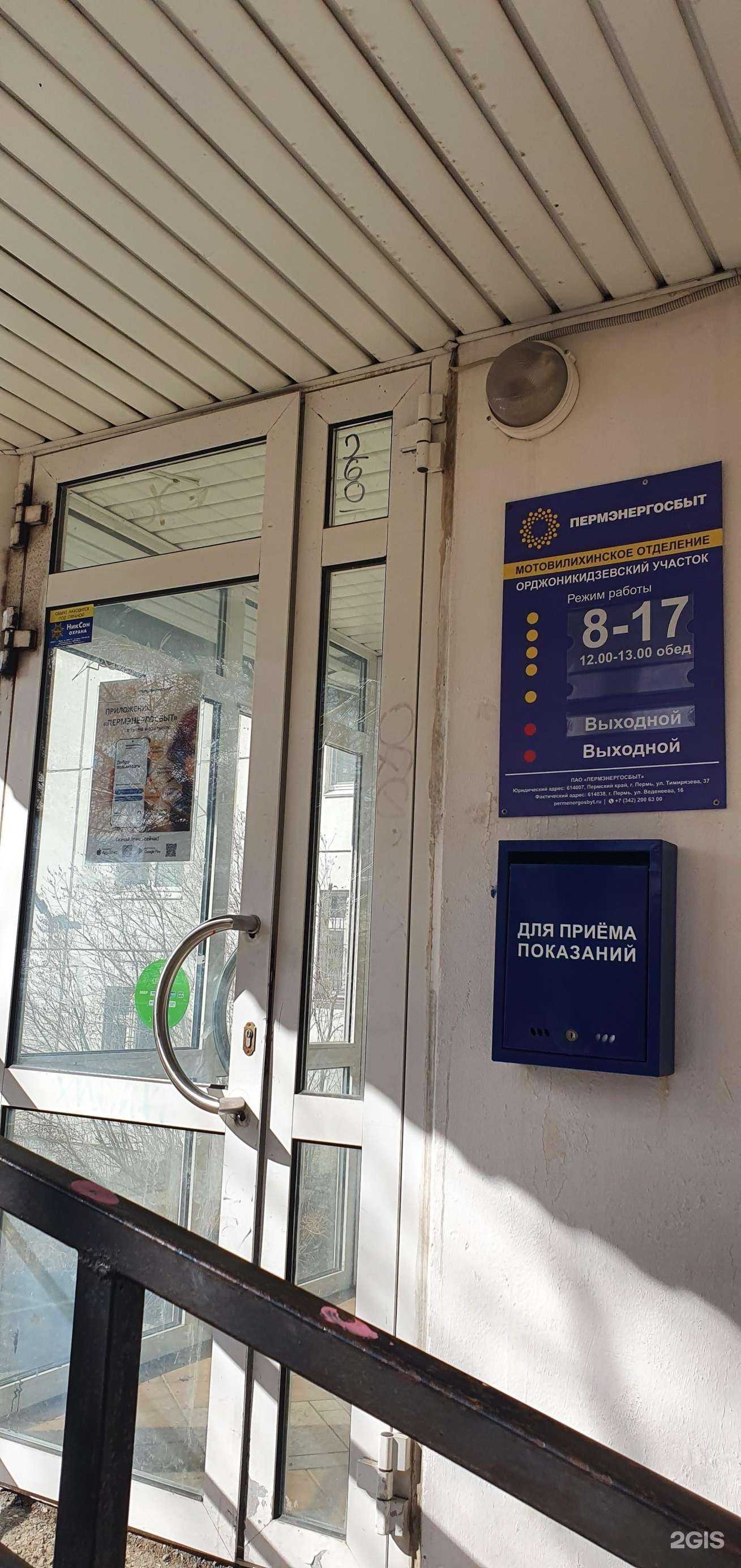 Отзывы на компанию Пермэнергосбыт в г. Пермь c фото