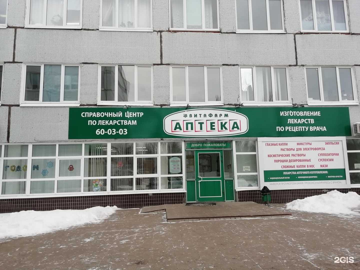 Отзывы на компанию Витафарм в Тольятти c фото