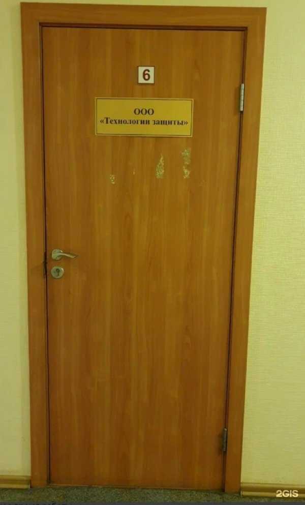 Отзывы на компанию Технологии защиты в г. Омск c фото