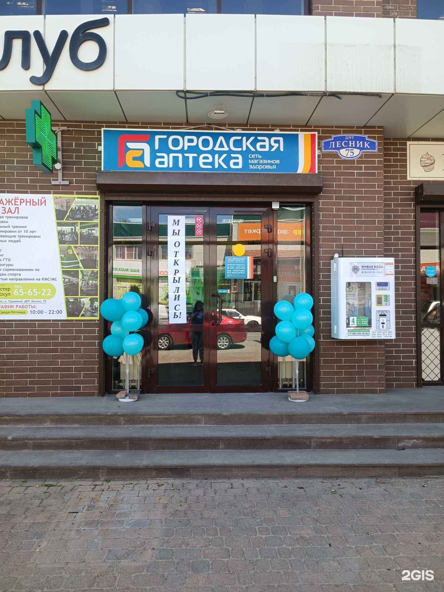 Отзывы на компанию Городская аптека в Ставрополе c фото