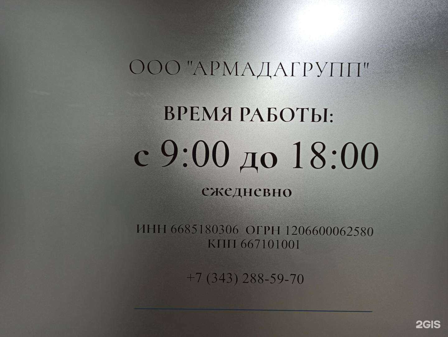 Отзывы на компанию Армадагрупп в г. Екатеринбург c фото