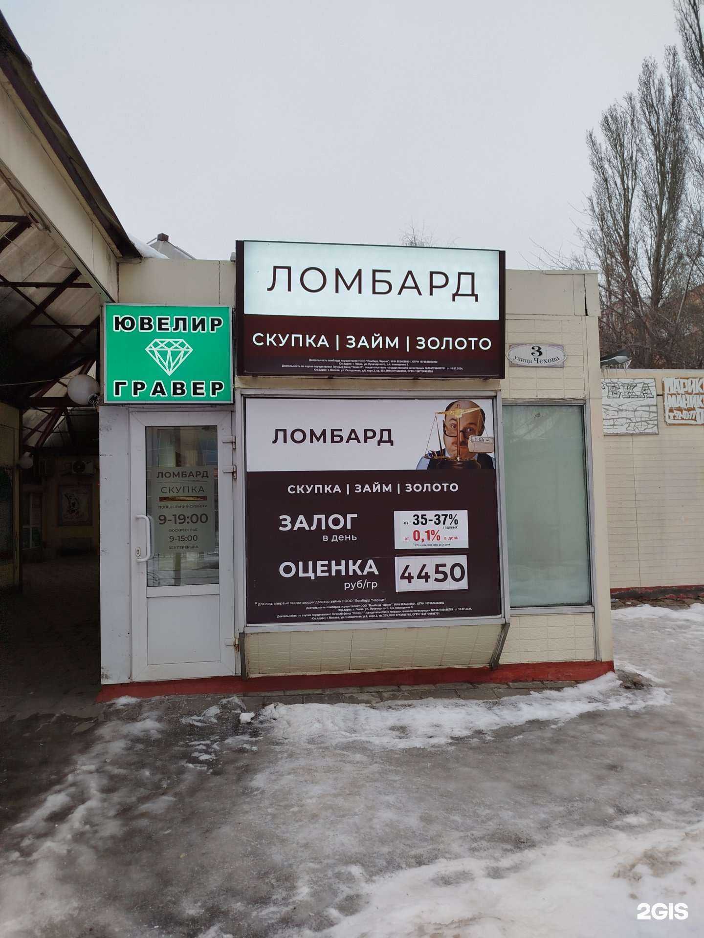 Отзывы на компанию Ломбард Чароит в г. Пенза c фото