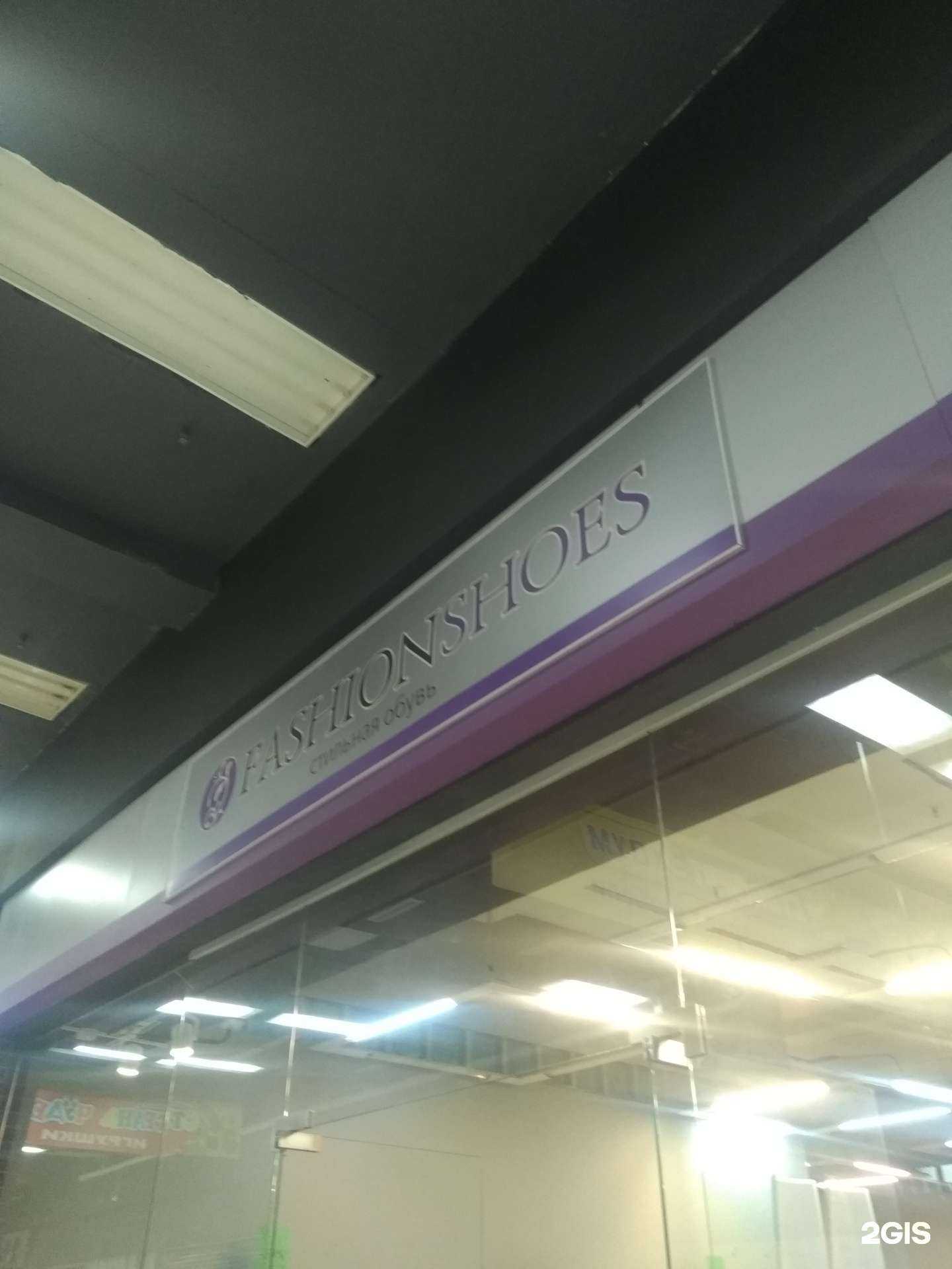 Отзывы на компанию Fashion Shoes в Иванове c фото