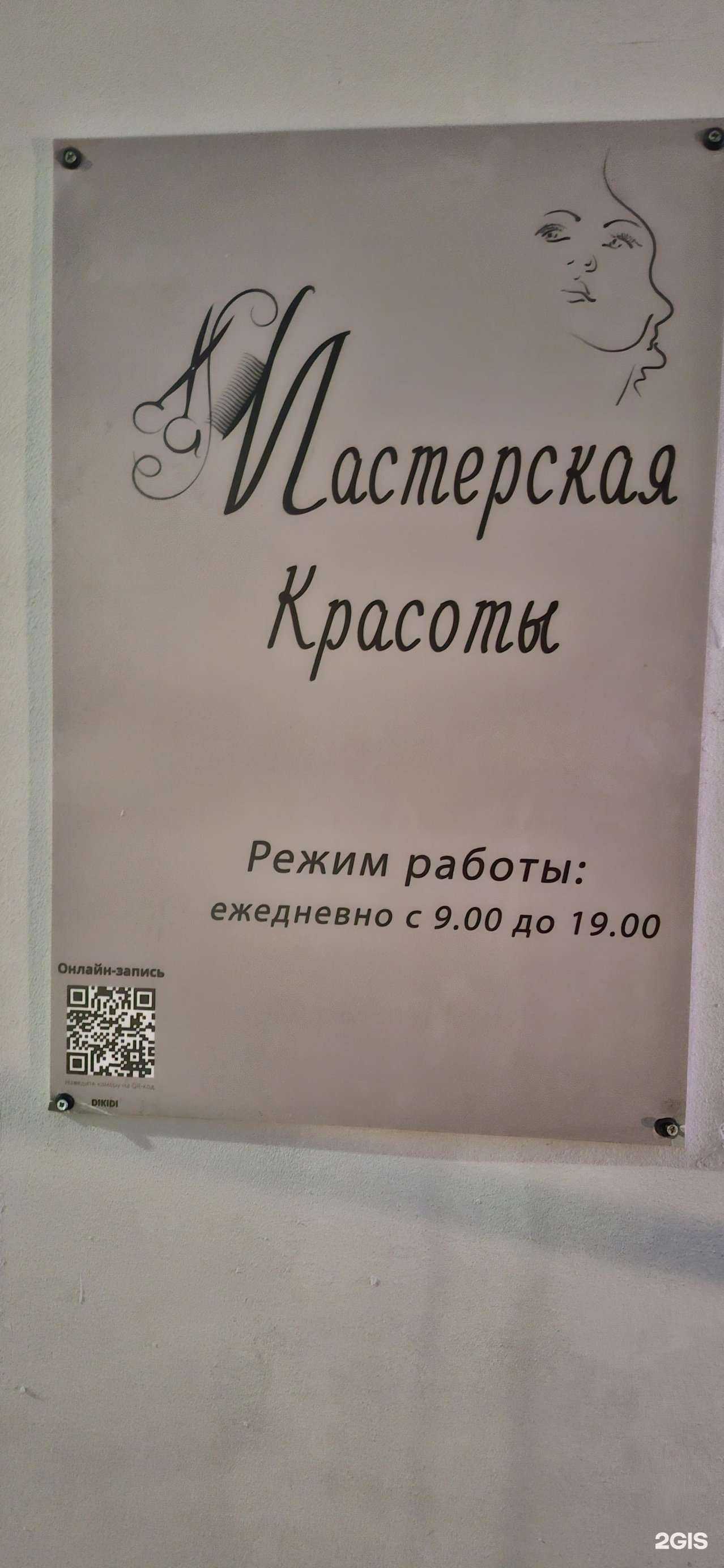 Отзывы на компанию Мастерская красоты в г. Ярославль c фото