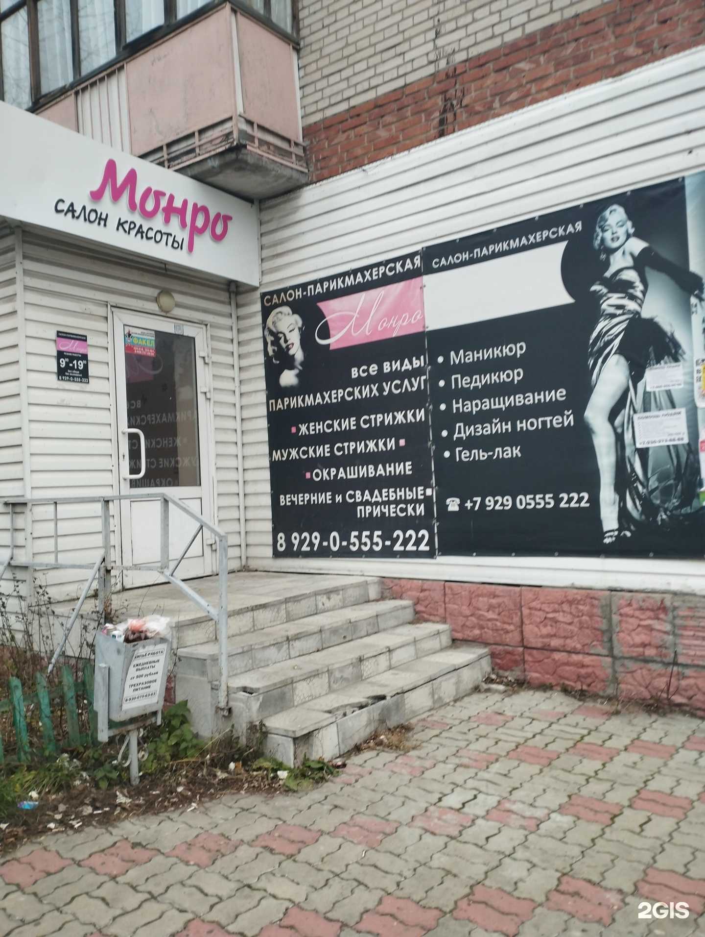 Отзывы на компанию Монро в Дзержинске c фото