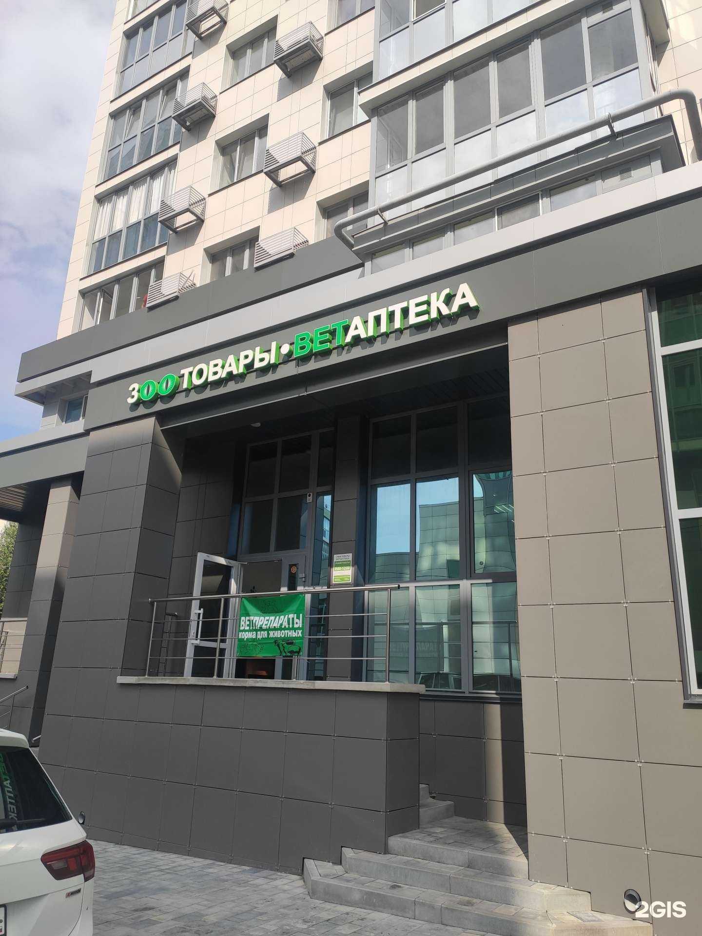 Отзывы на компанию Ветеринарная аптека в Белгороде c фото