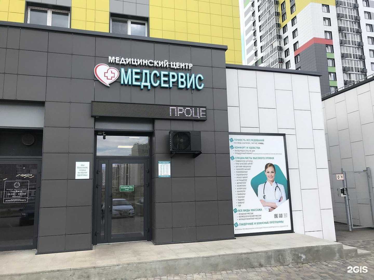 Отзывы на компанию Медсервис в Стерлитамаке c фото