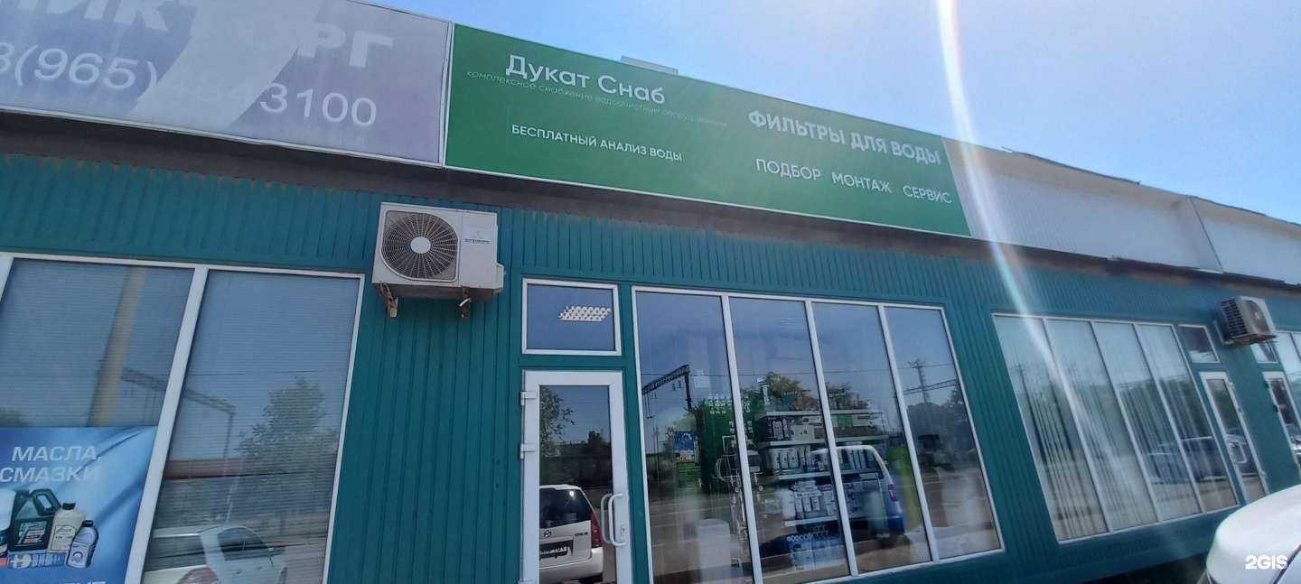 Отзывы на компанию Дукат снаб в Краснодаре c фото