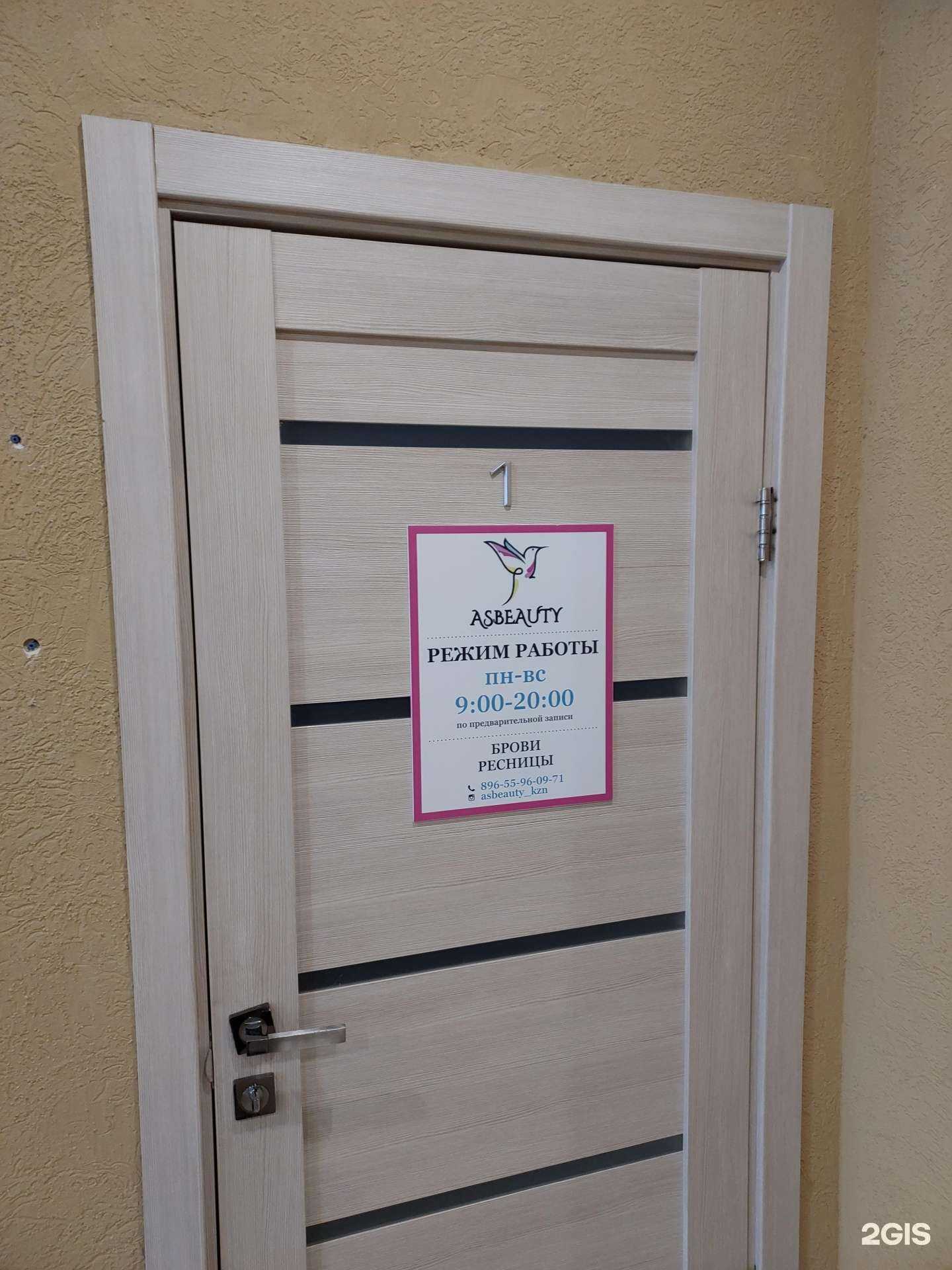 Отзывы на компанию Asbeauty в Казани c фото
