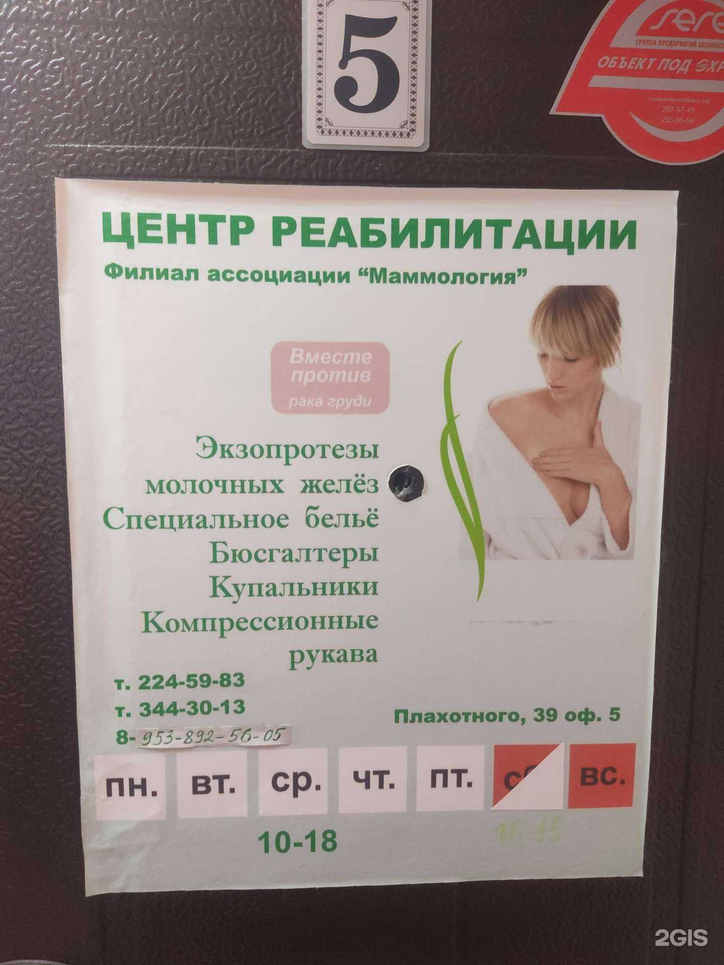 Отзывы на компанию Маммология в г. Новосибирск c фото