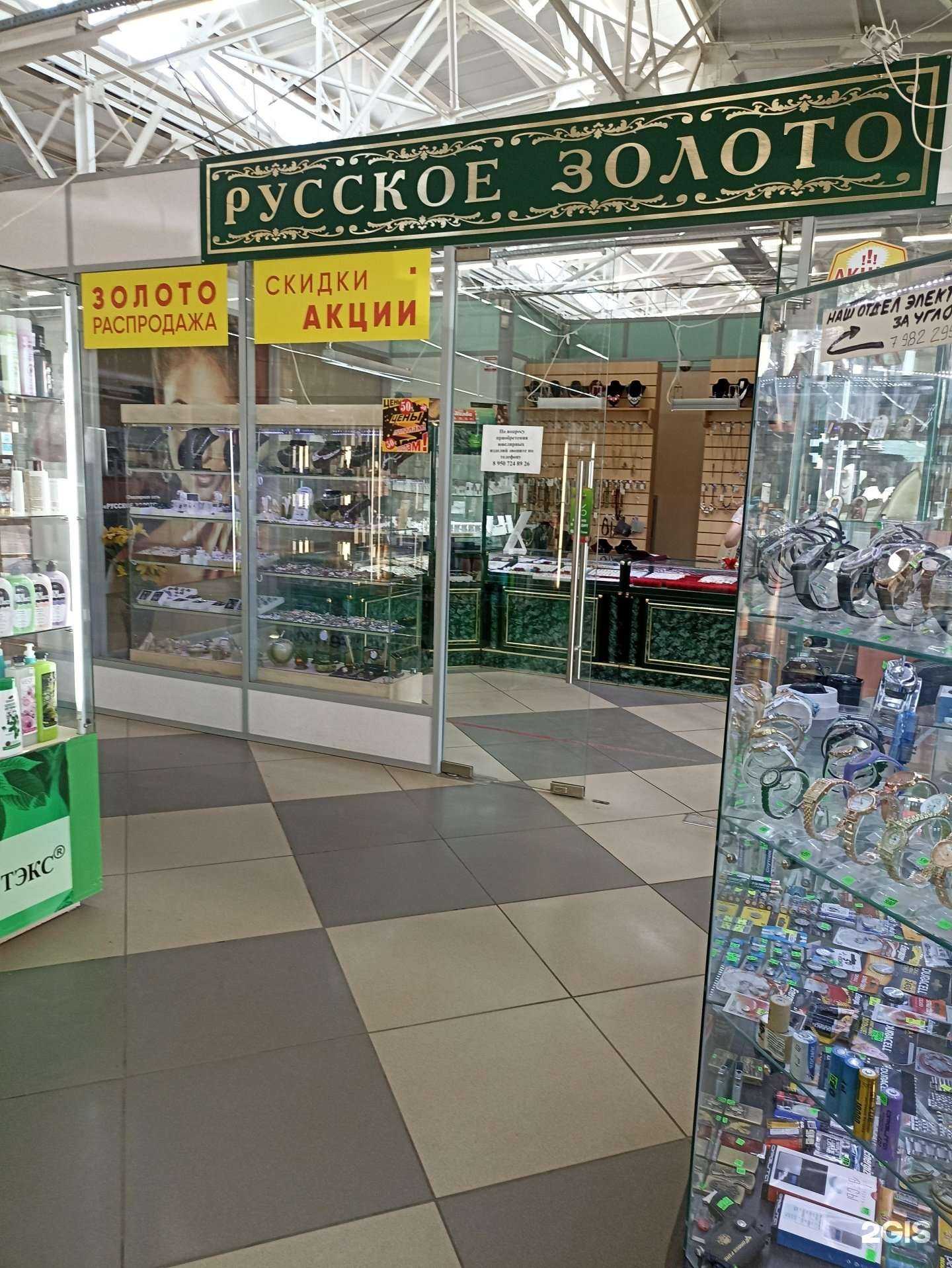 Отзывы на компанию Русское золото в г. Южноуральск c фото