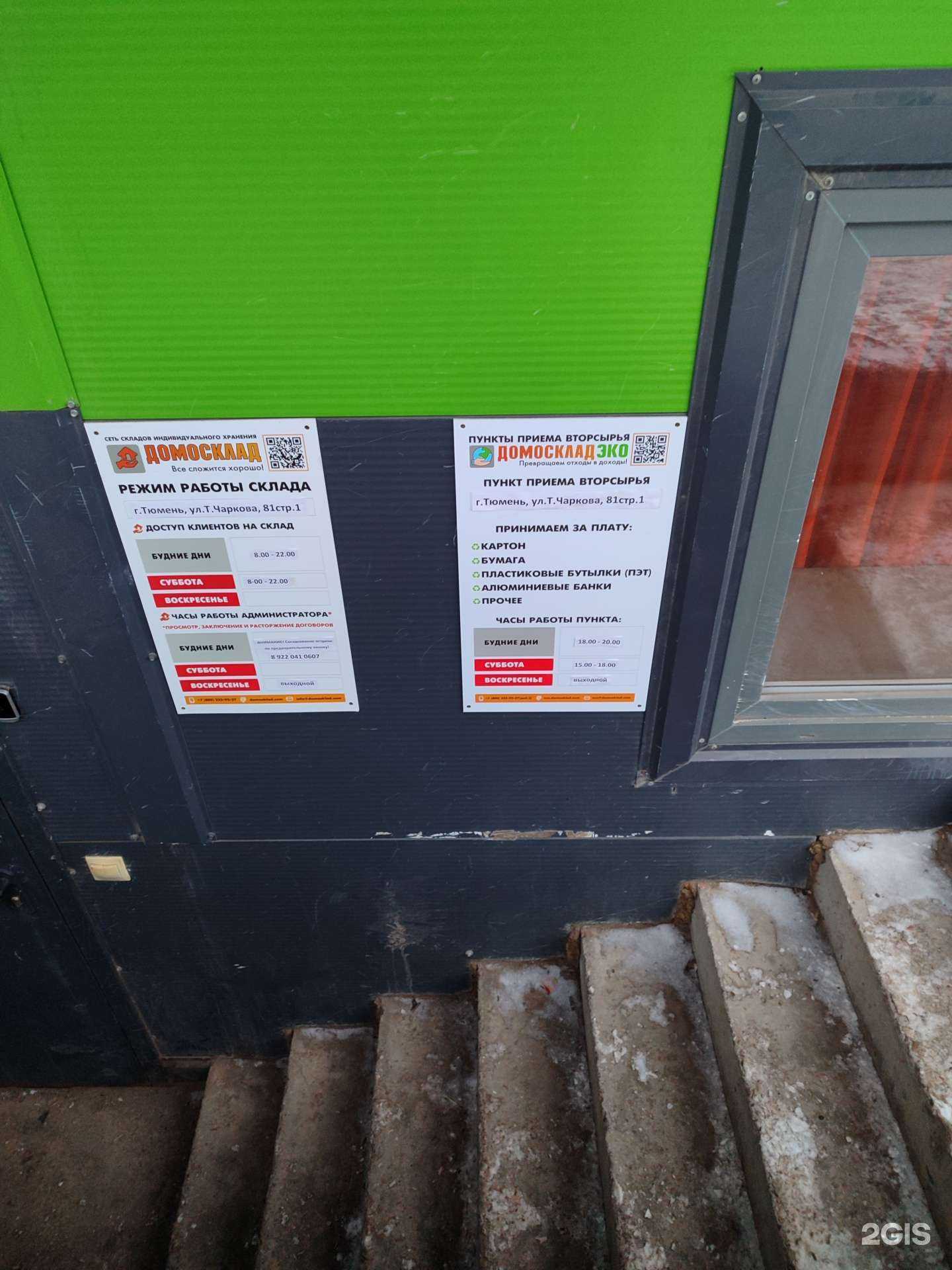 Отзывы на компанию Домосклад Эко в Тюмени c фото