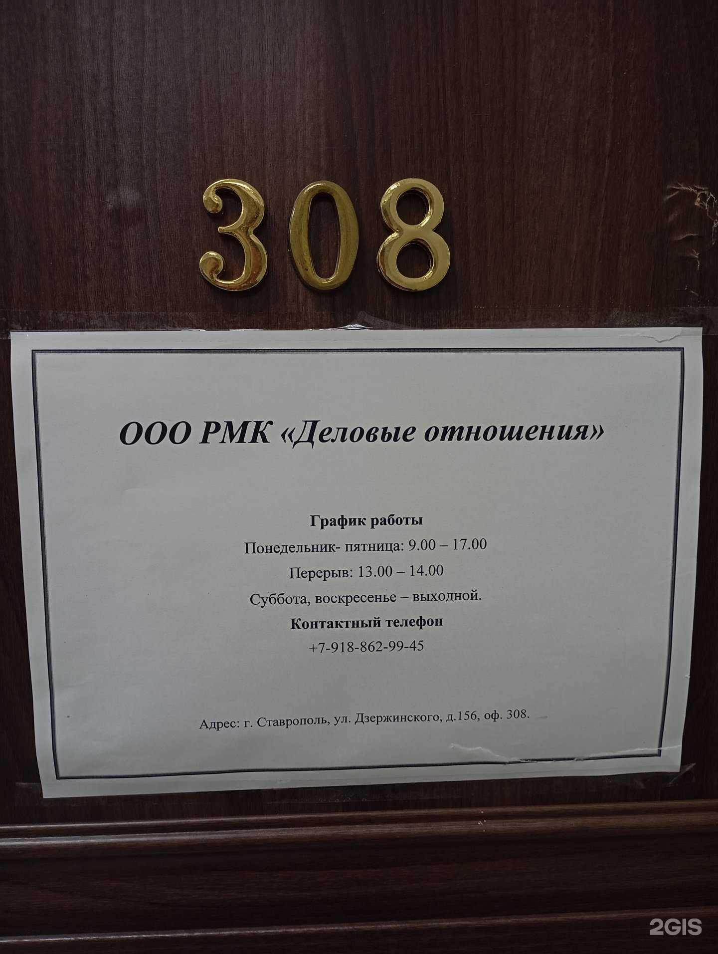 Отзывы на компанию Деловые Отношения в Ставрополе c фото