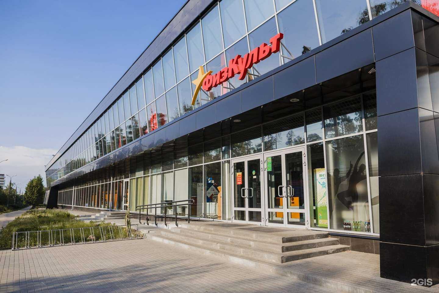 Отзывы на компанию ФизКульт в г. Дзержинск c фото