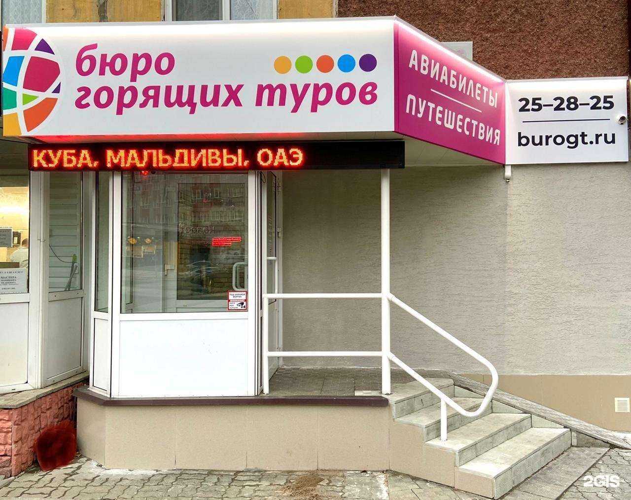 Отзывы на компанию Бюро горящих туров в г. Барнаул c фото