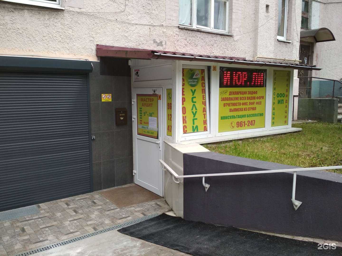 Отзывы на компанию Мастер аудит в Калининграде c фото