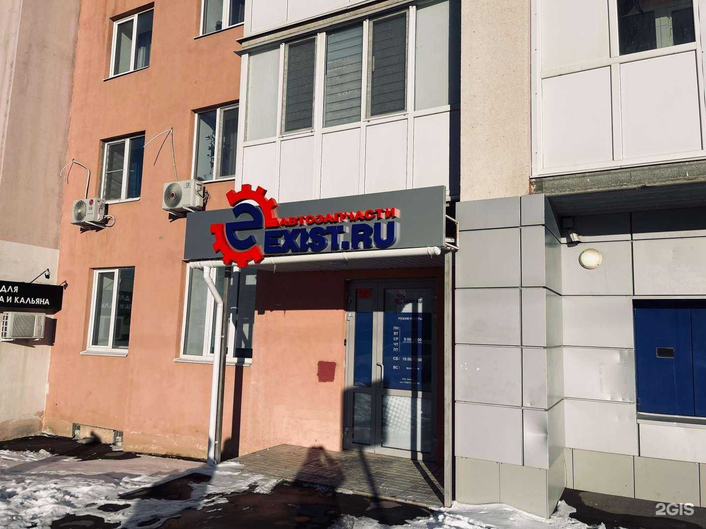 Отзывы на компанию Exist.ru в г. Саратов c фото