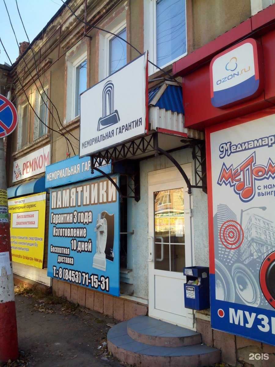 Отзывы на компанию Мемориальная гарантия в Энгельсе c фото