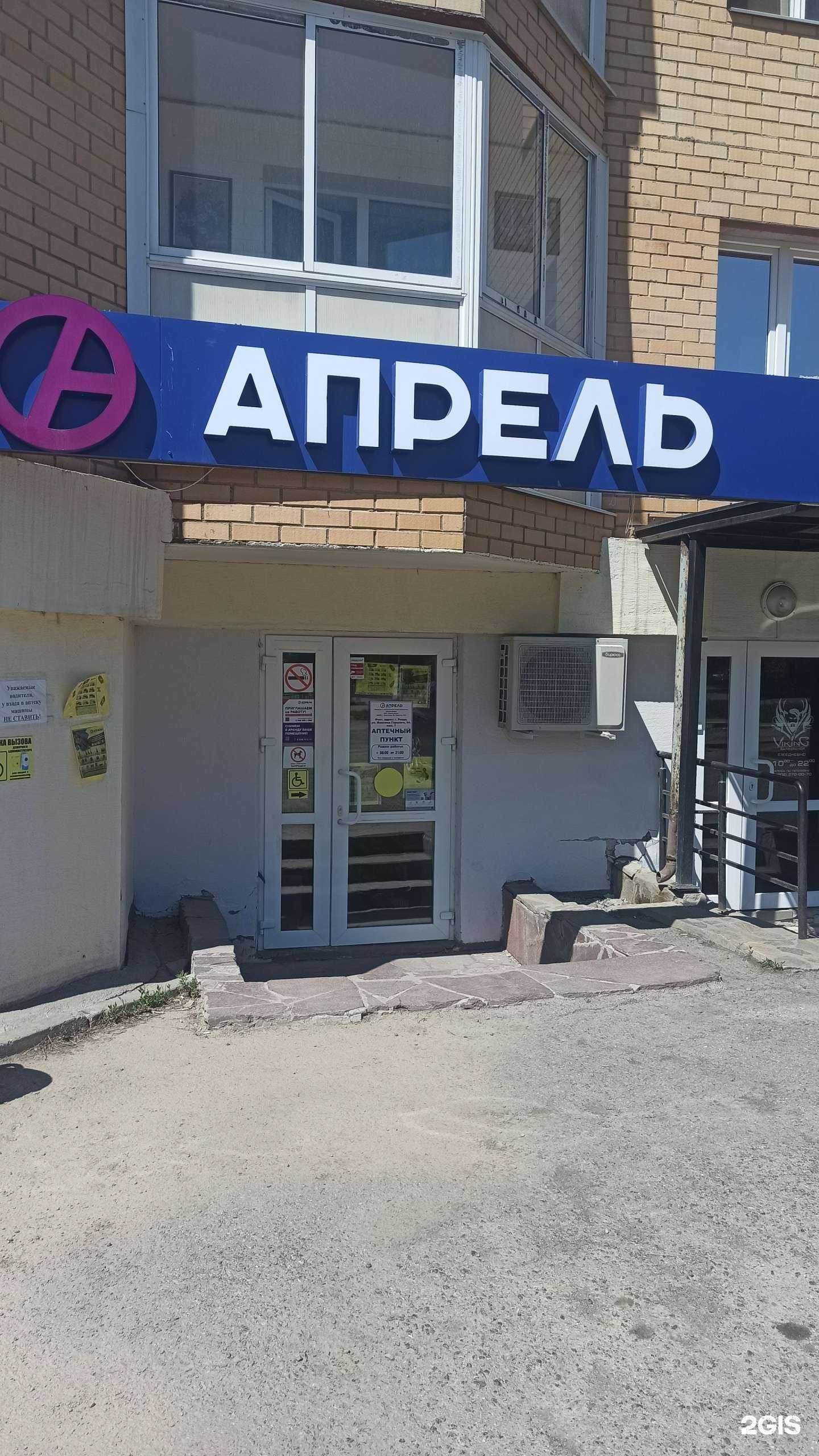 Отзывы на компанию Апрель в Ревде c фото