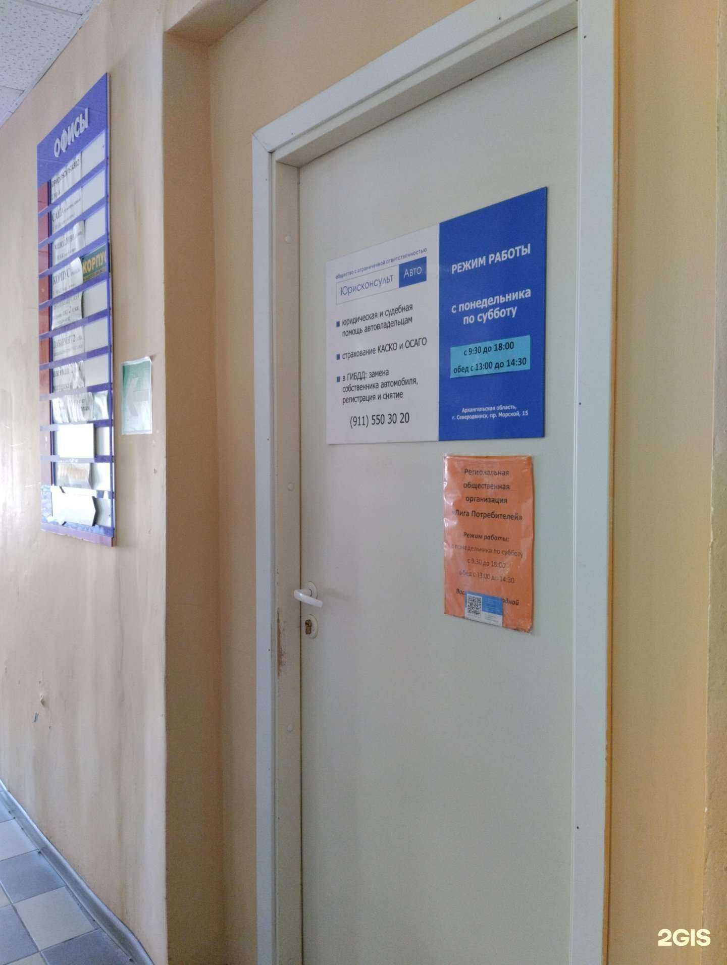 Отзывы на компанию Юрисконсульт в г. Северодвинск c фото