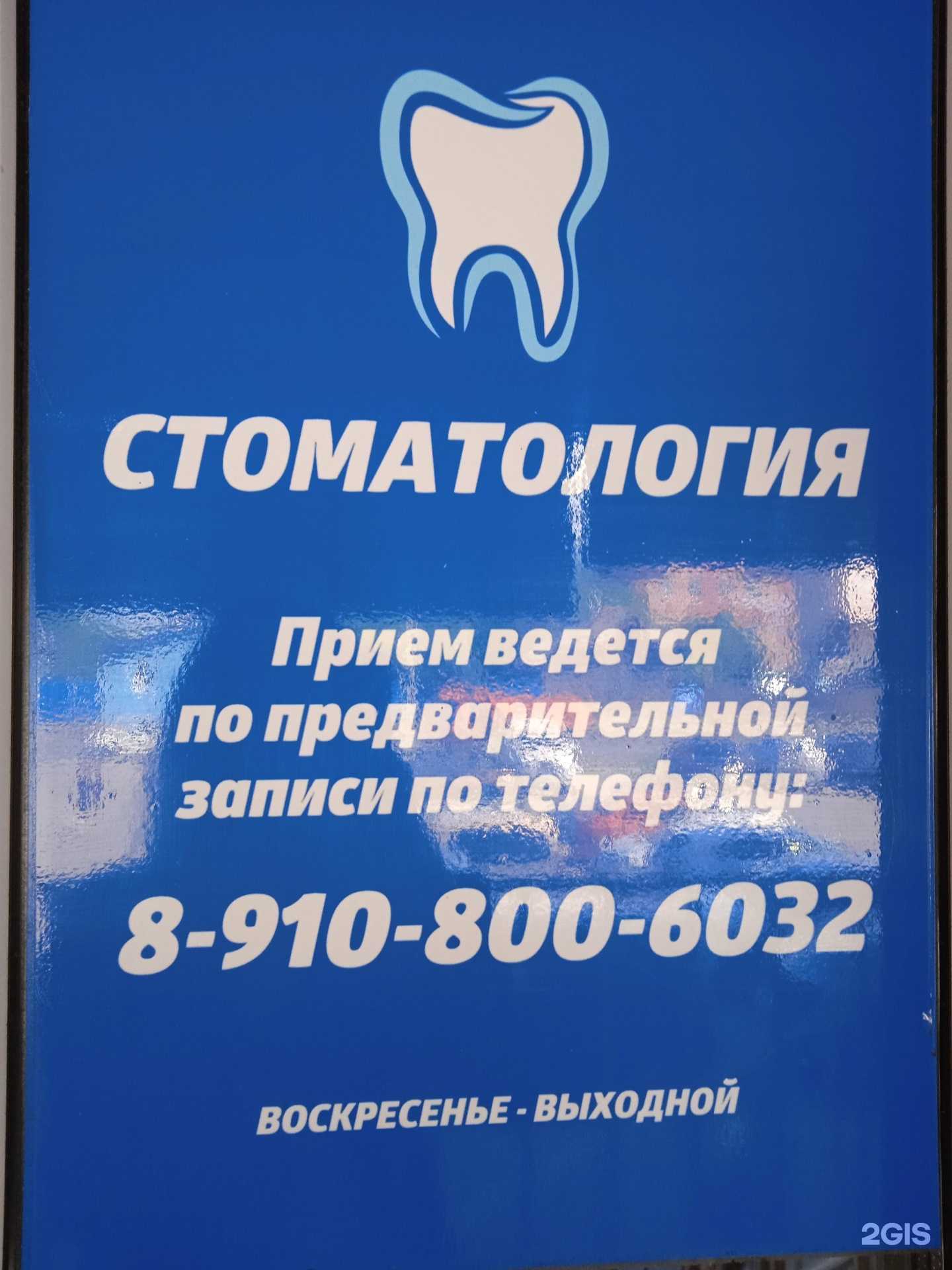 Отзывы на компанию Стоматологический кабинет в Костроме c фото