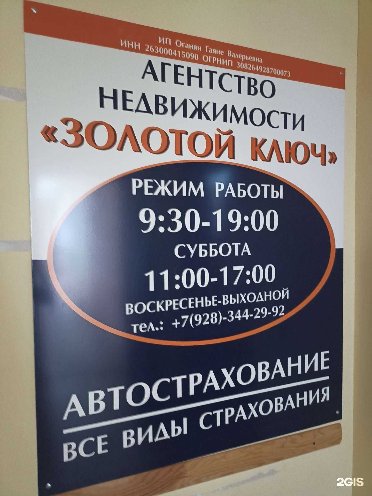 Отзывы на компанию Золотой ключ в Минеральных Водах c фото