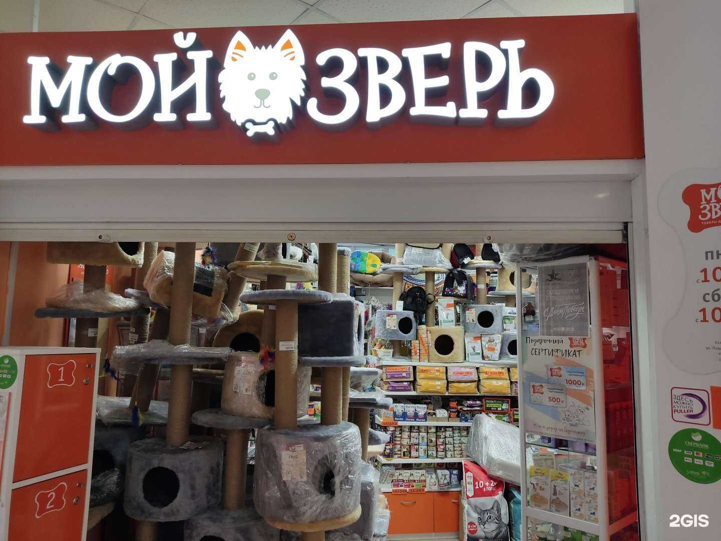 Отзывы на компанию Мой зверь в Добрянке c фото